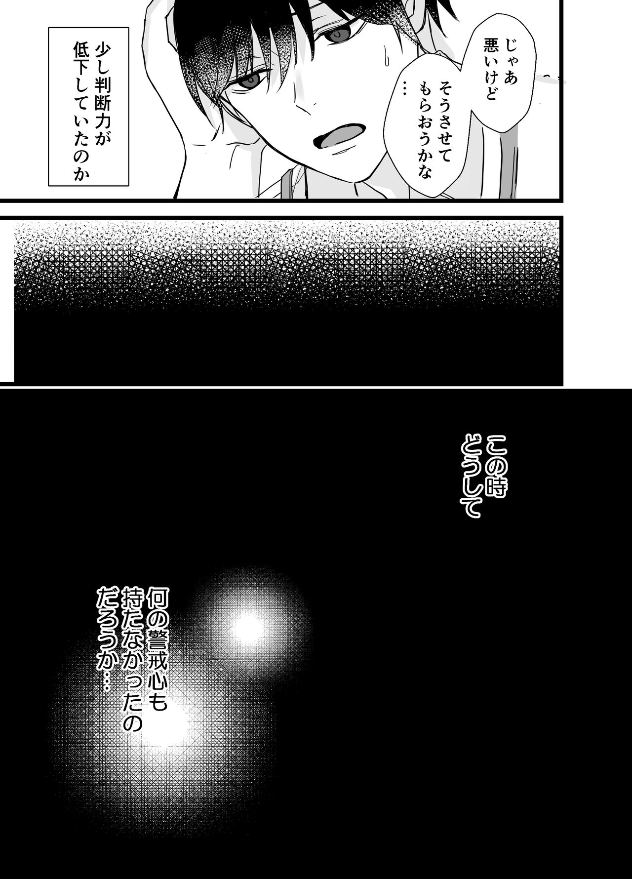 社畜リーマンとヤンデレ執着攻め page 6 full