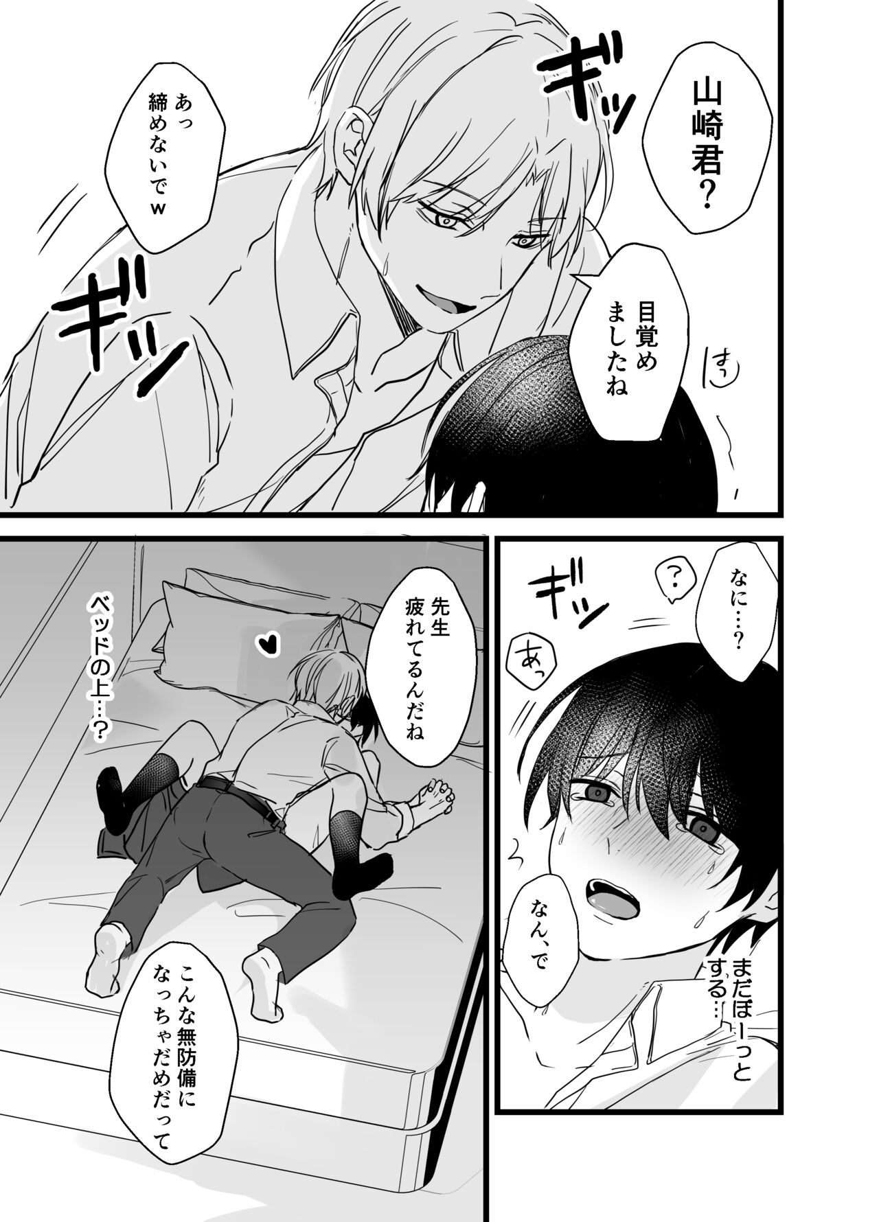 社畜リーマンとヤンデレ執着攻め page 8 full