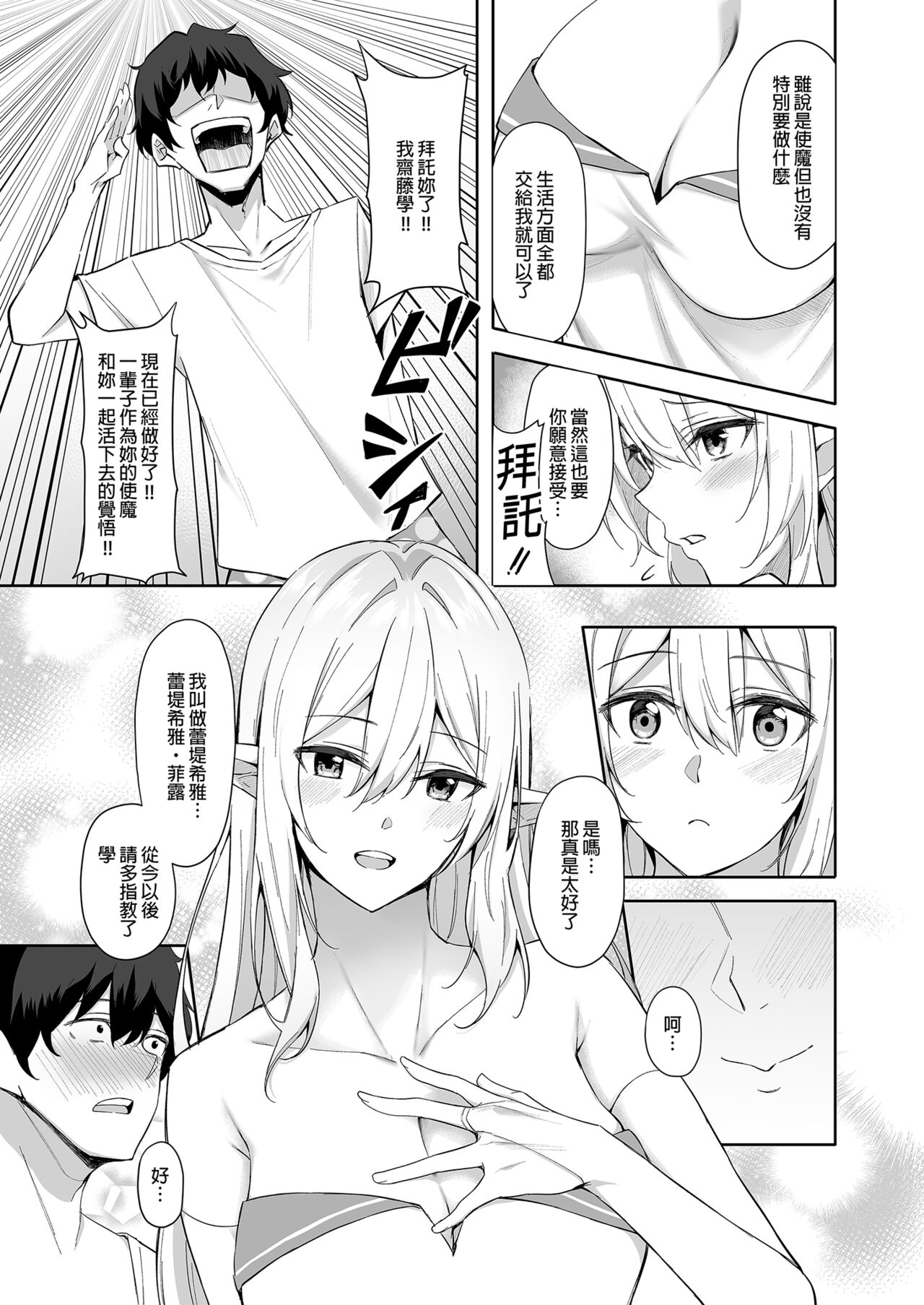 異世界召甘 総集編 _ 異世界召甘 總集篇 page 9 full