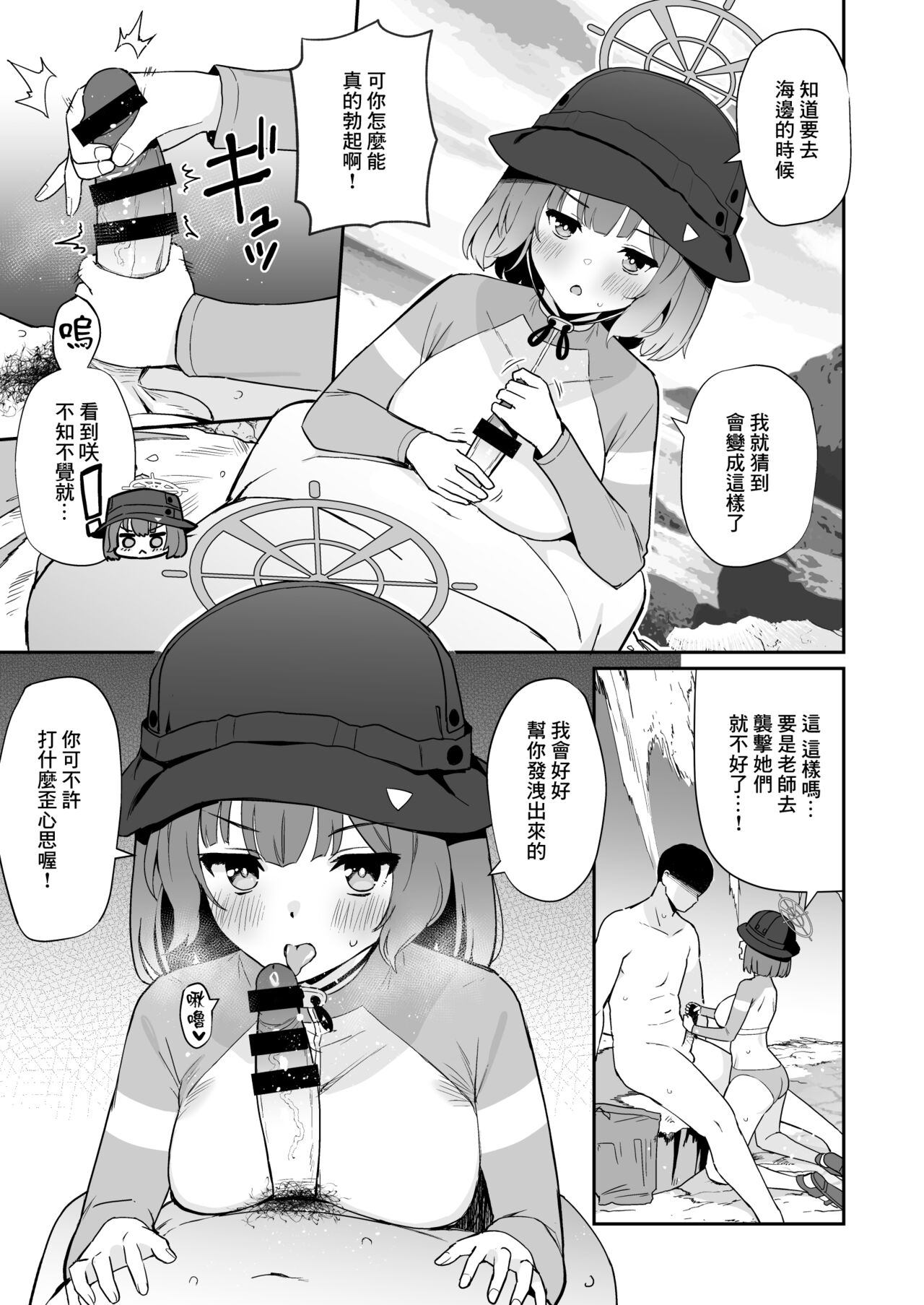 Kivotos Shikoshiko page 6 full