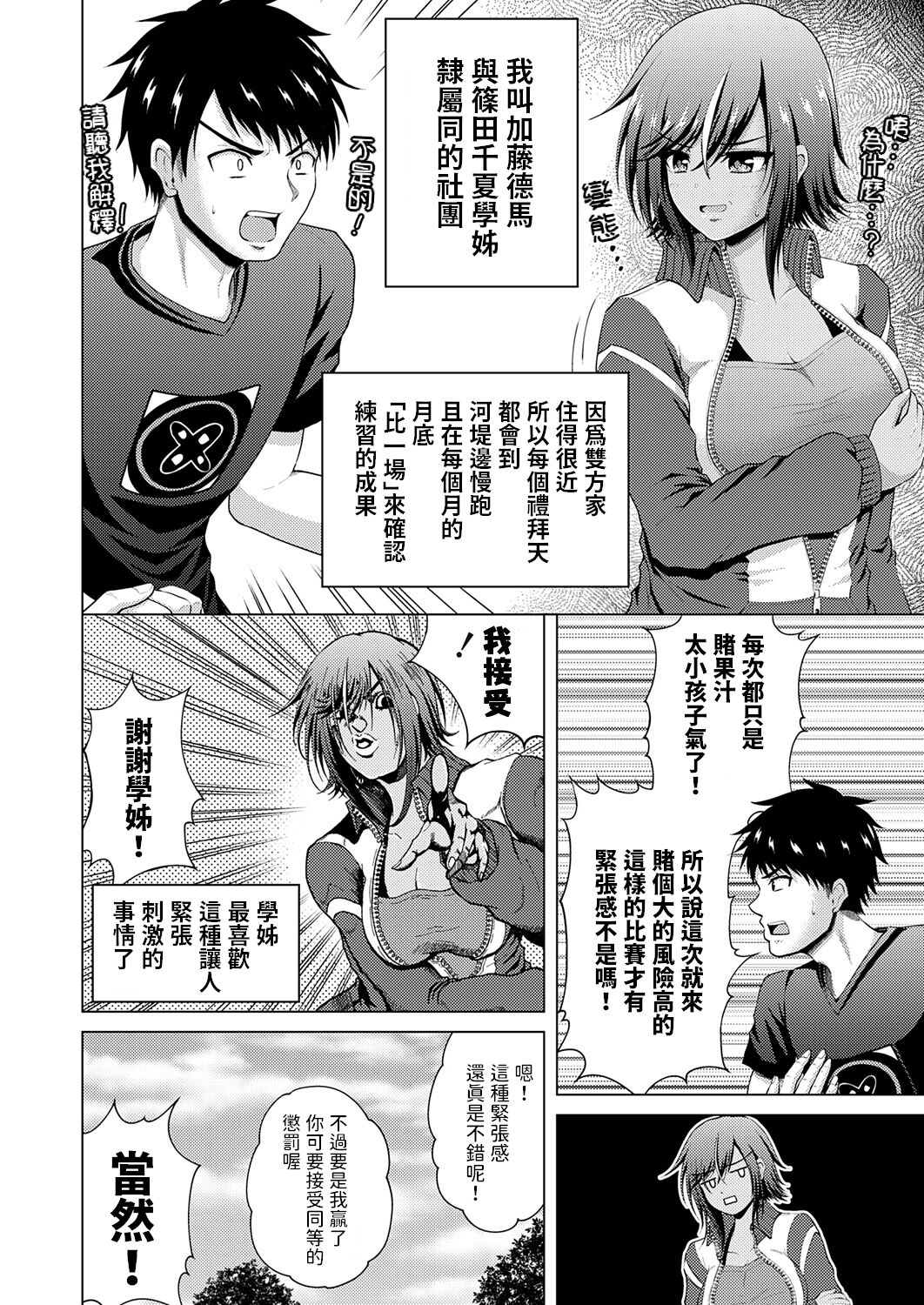 Kasshoku Kyonyuu Senpai wa Thrill ga Suki ~DOKIDOKI Escalate~ page 2 full