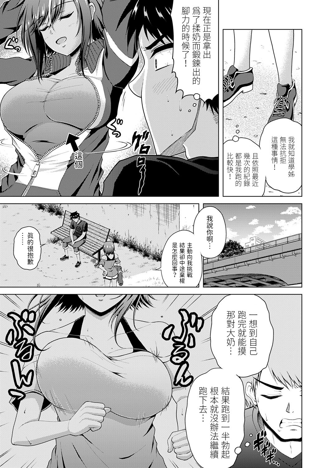 Kasshoku Kyonyuu Senpai wa Thrill ga Suki ~DOKIDOKI Escalate~ page 3 full