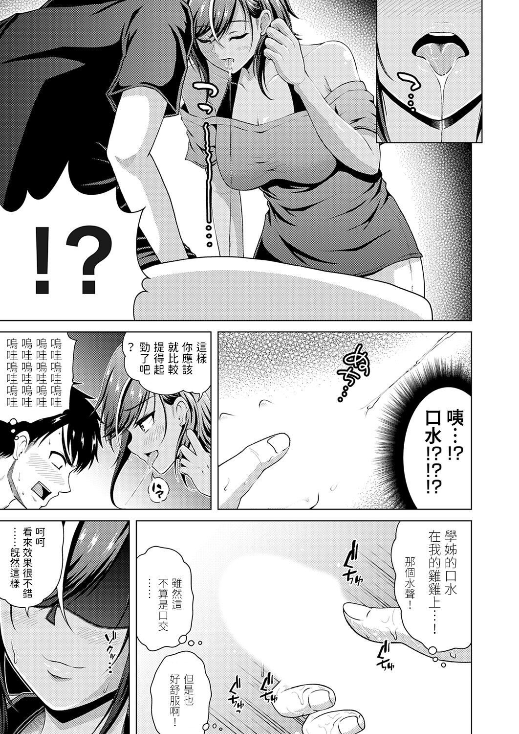 Kasshoku Kyonyuu Senpai wa Thrill ga Suki ~DOKIDOKI Escalate~ page 7 full