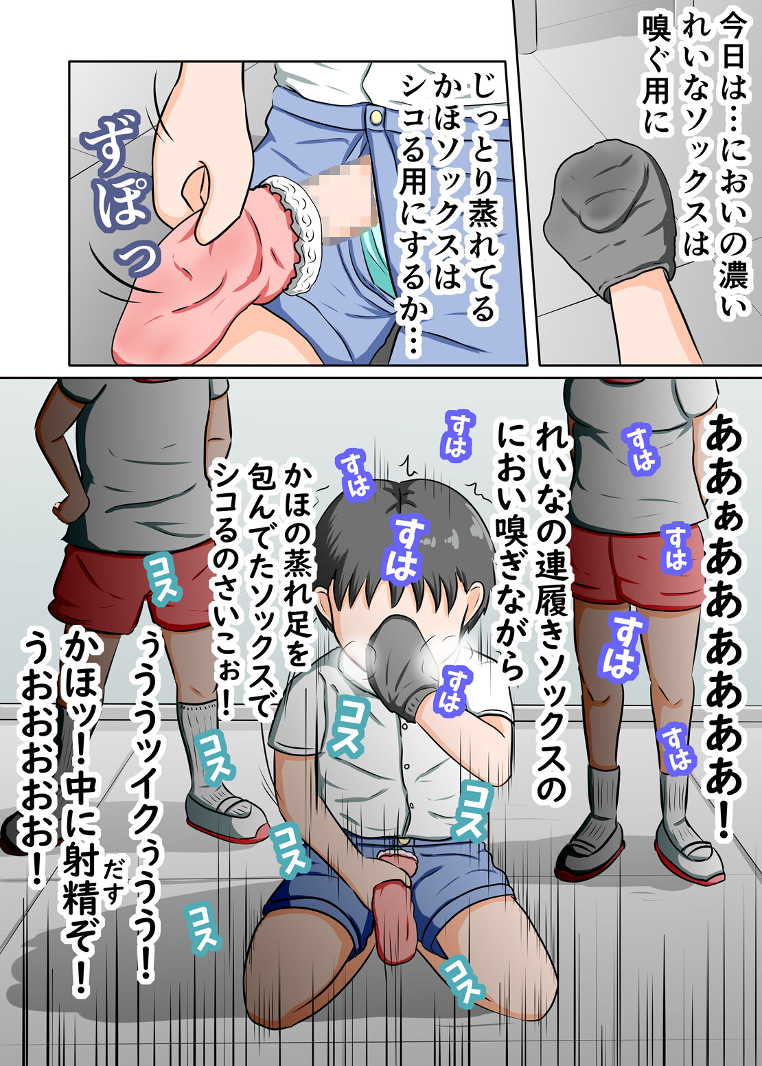 Anyo to Omeko de Nioizeme Joshi no Kutsushita o Kai detara Naze ka Shio o Fuku made Renzoku Shasei Saserareta page 4 full