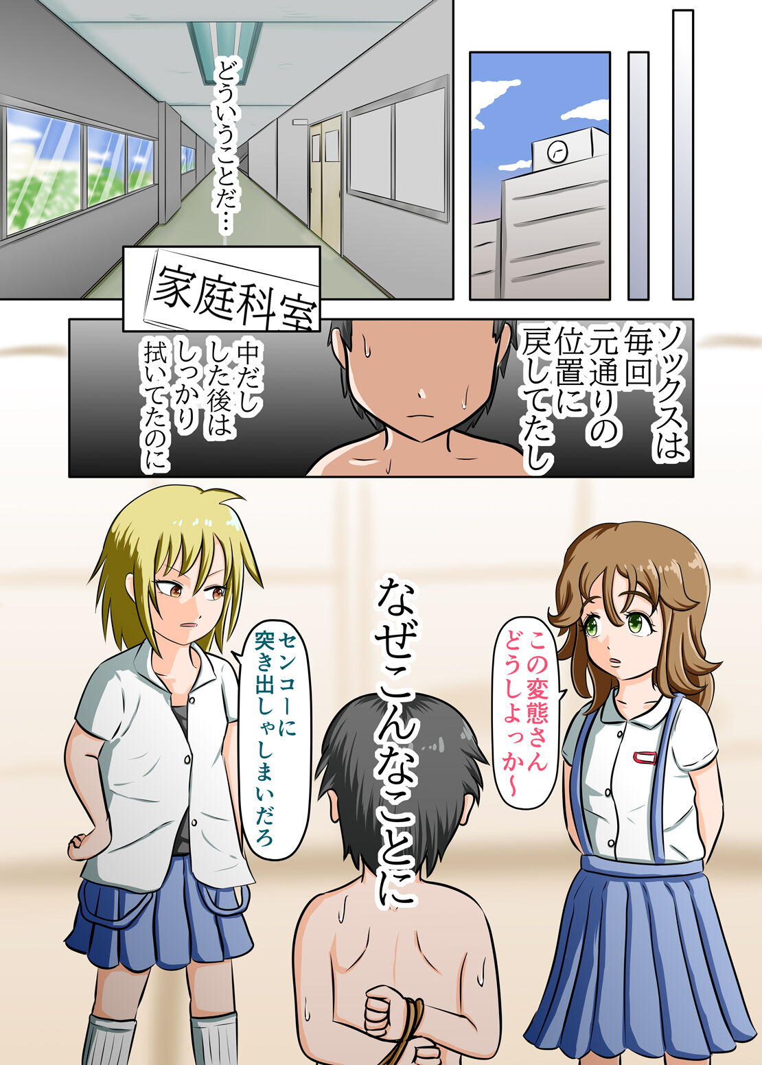 Anyo to Omeko de Nioizeme Joshi no Kutsushita o Kai detara Naze ka Shio o Fuku made Renzoku Shasei Saserareta page 5 full