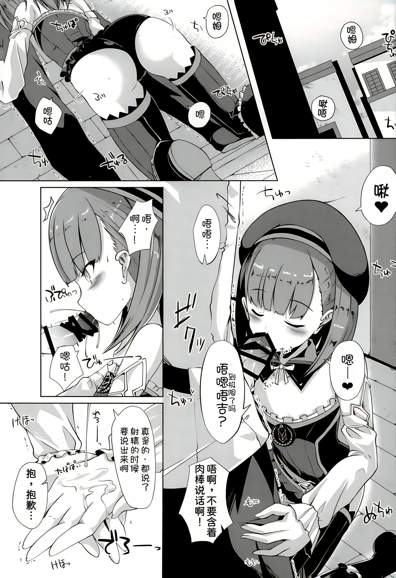 Jinchi Sakusei M+M page 3 full