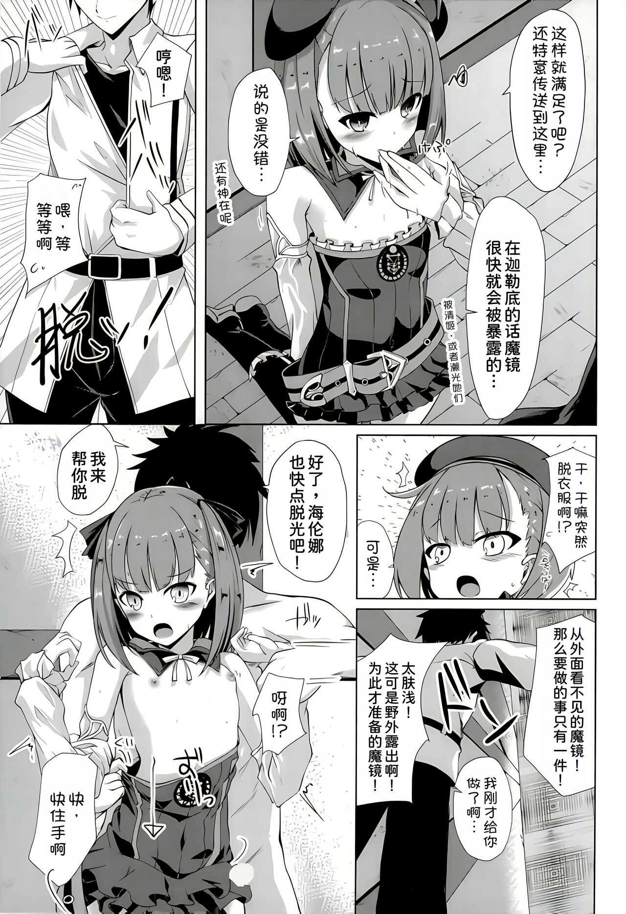 Jinchi Sakusei M+M page 5 full