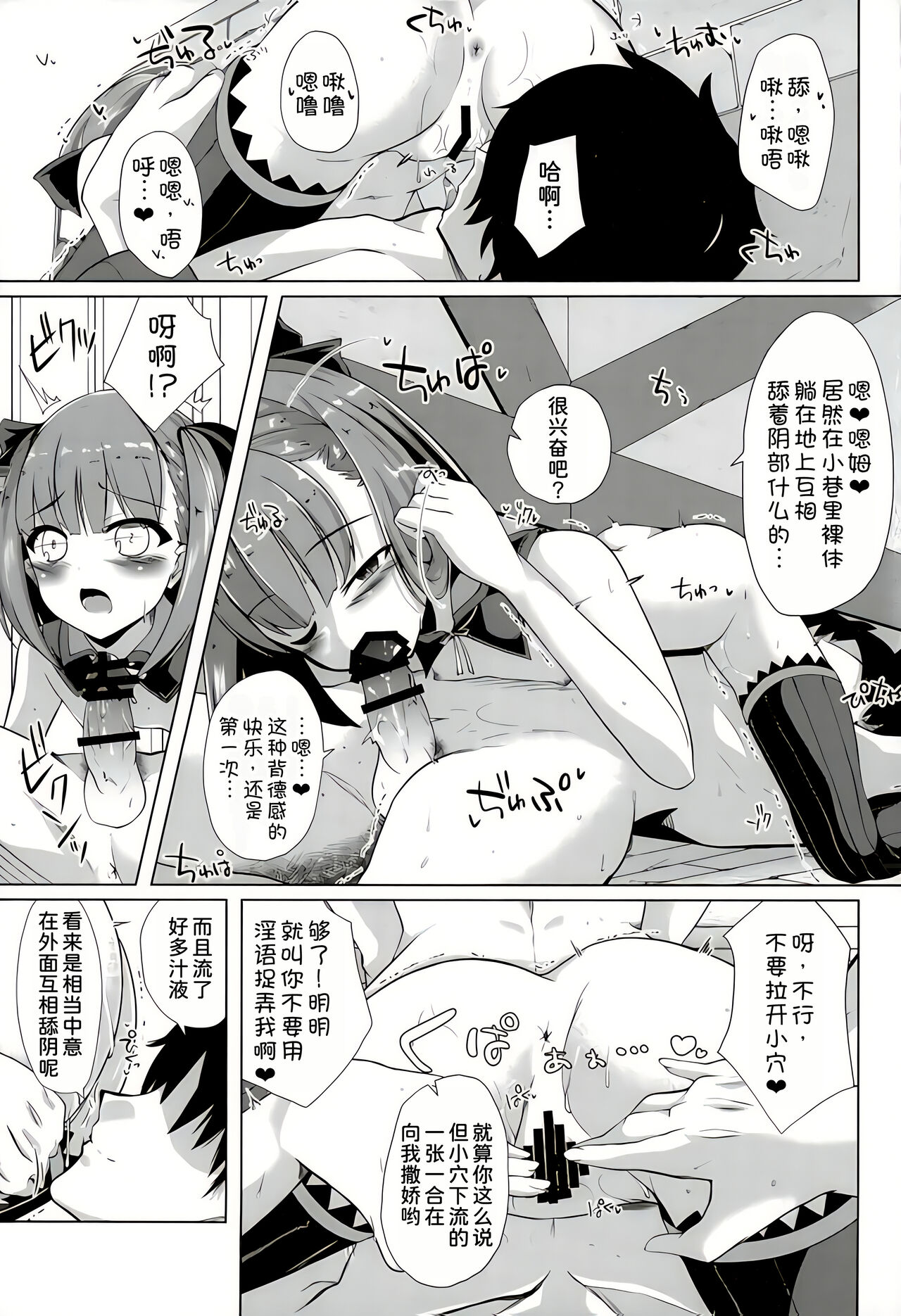 Jinchi Sakusei M+M page 7 full