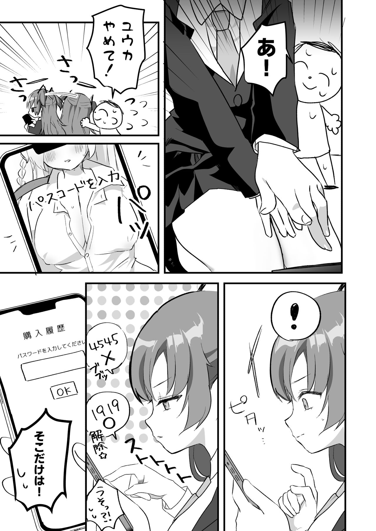 Kore Ijou, Himitsu o Tsukuraseru Ki desu ka? - Do you want me to make any more secrets? page 6 full