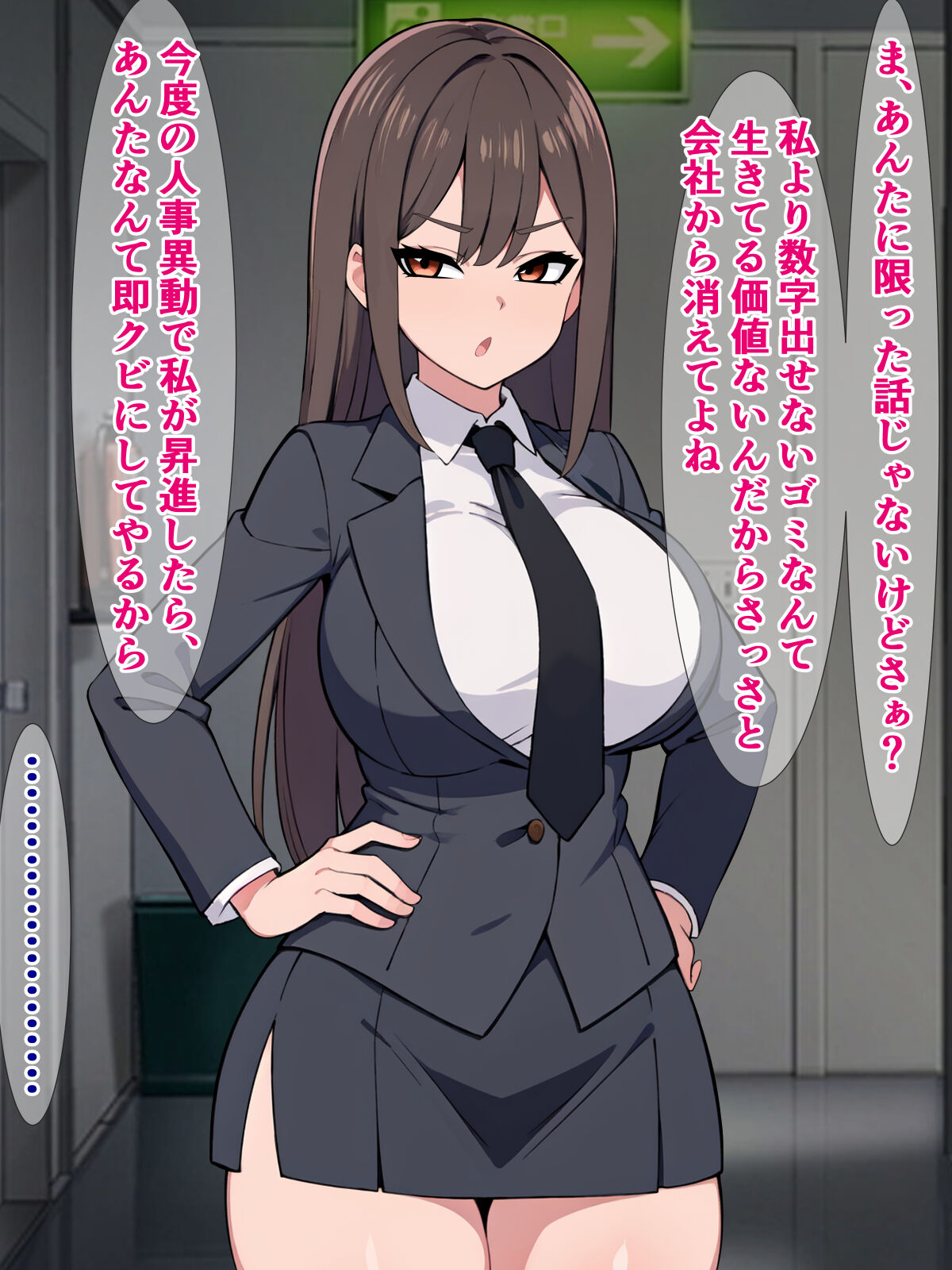 え? この会社が買収されて、私も「即堕ちアクメバイブ販売部」に異動になるんですか!? page 7 full