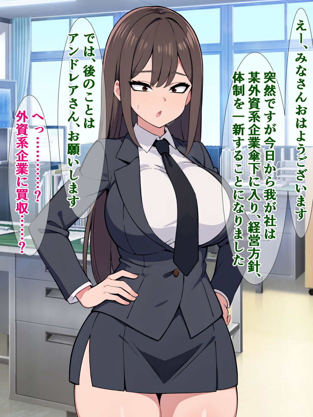 え? この会社が買収されて、私も「即堕ちアクメバイブ販売部」に異動になるんですか!? page 9 full