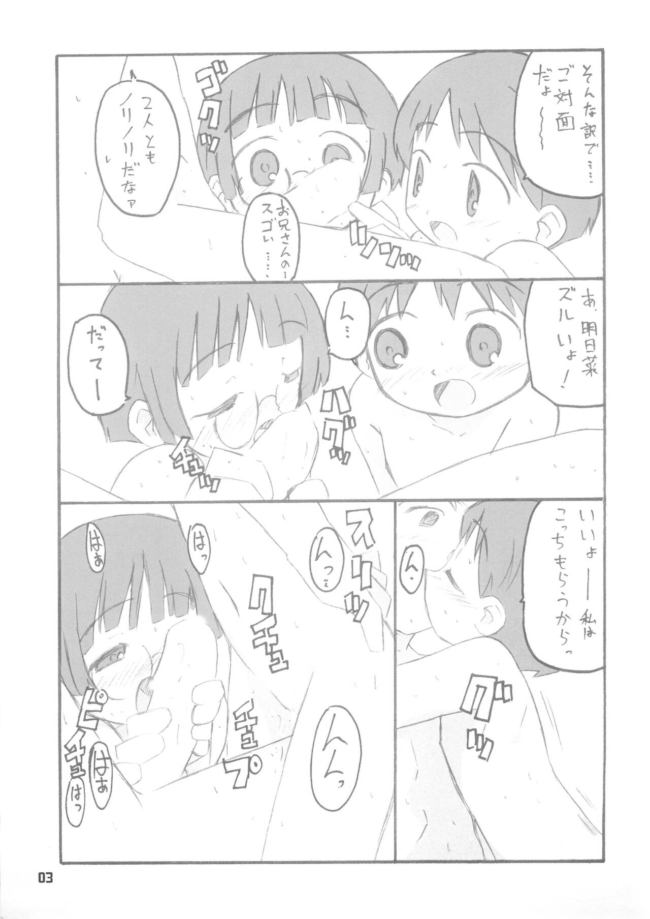 Ichigo Matsukura page 3 full