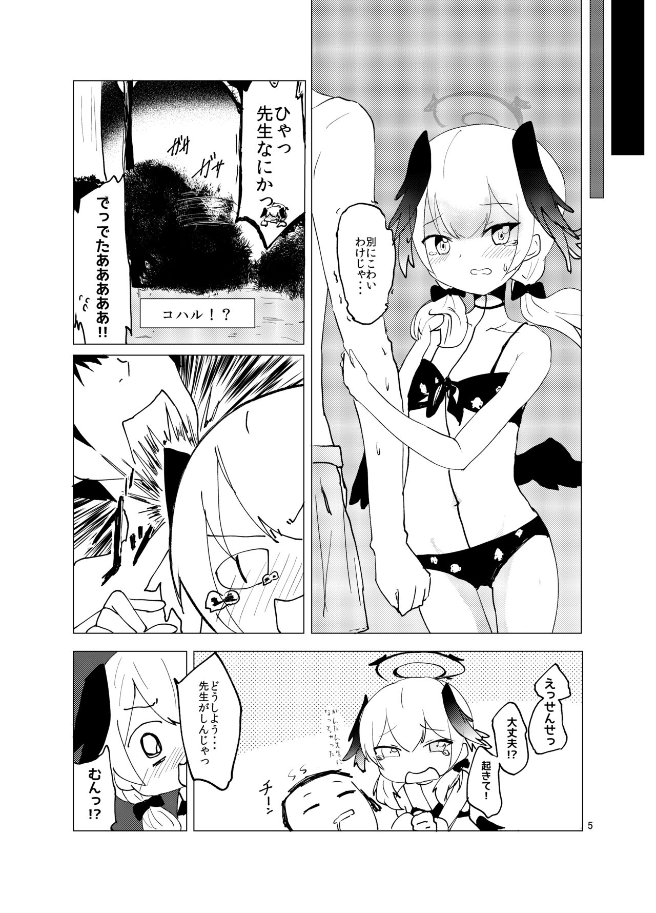 Koharu, Mizugi, Nani mo Okinai Hazu ga Naku... page 4 full