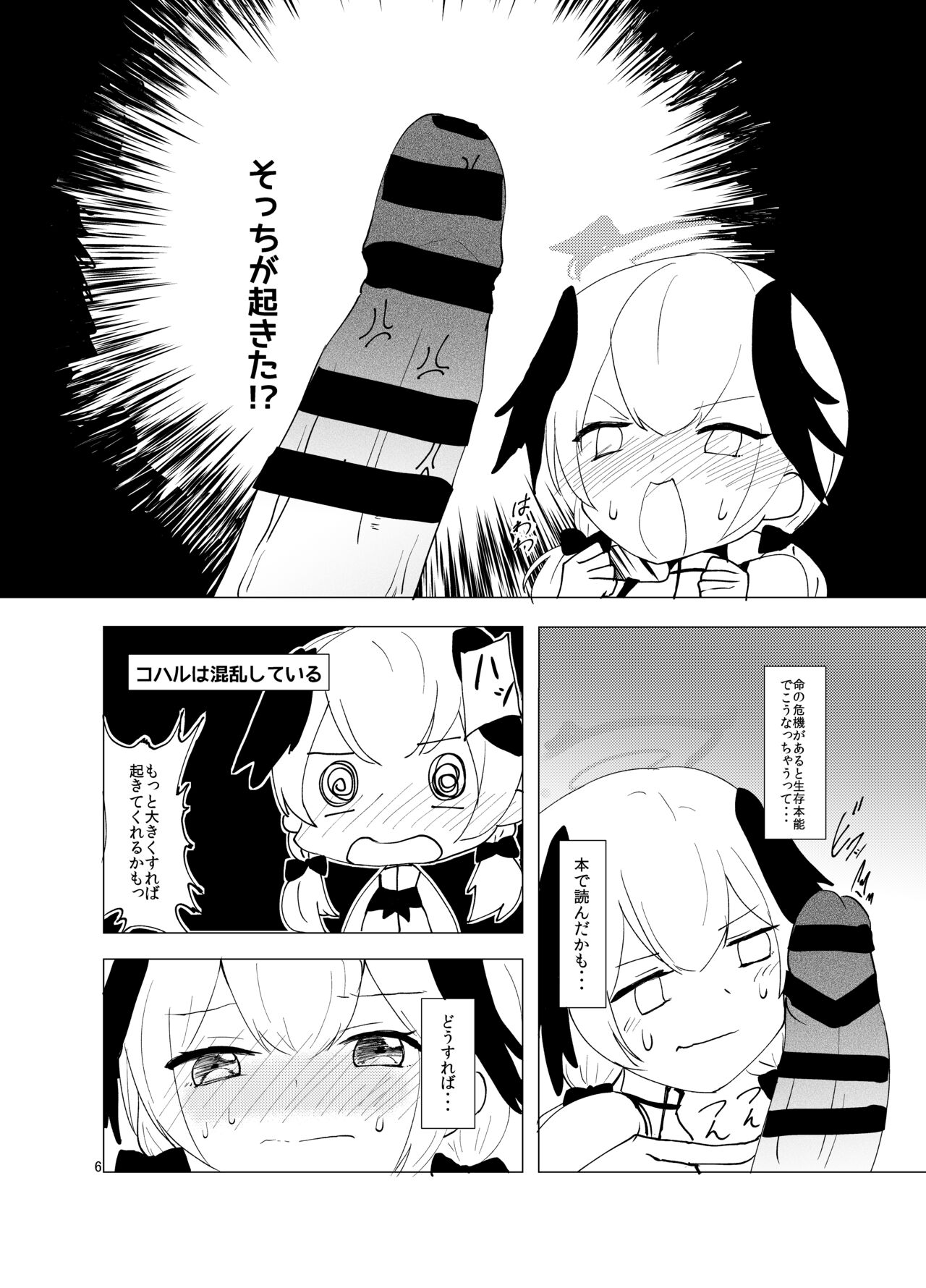 Koharu, Mizugi, Nani mo Okinai Hazu ga Naku... page 5 full