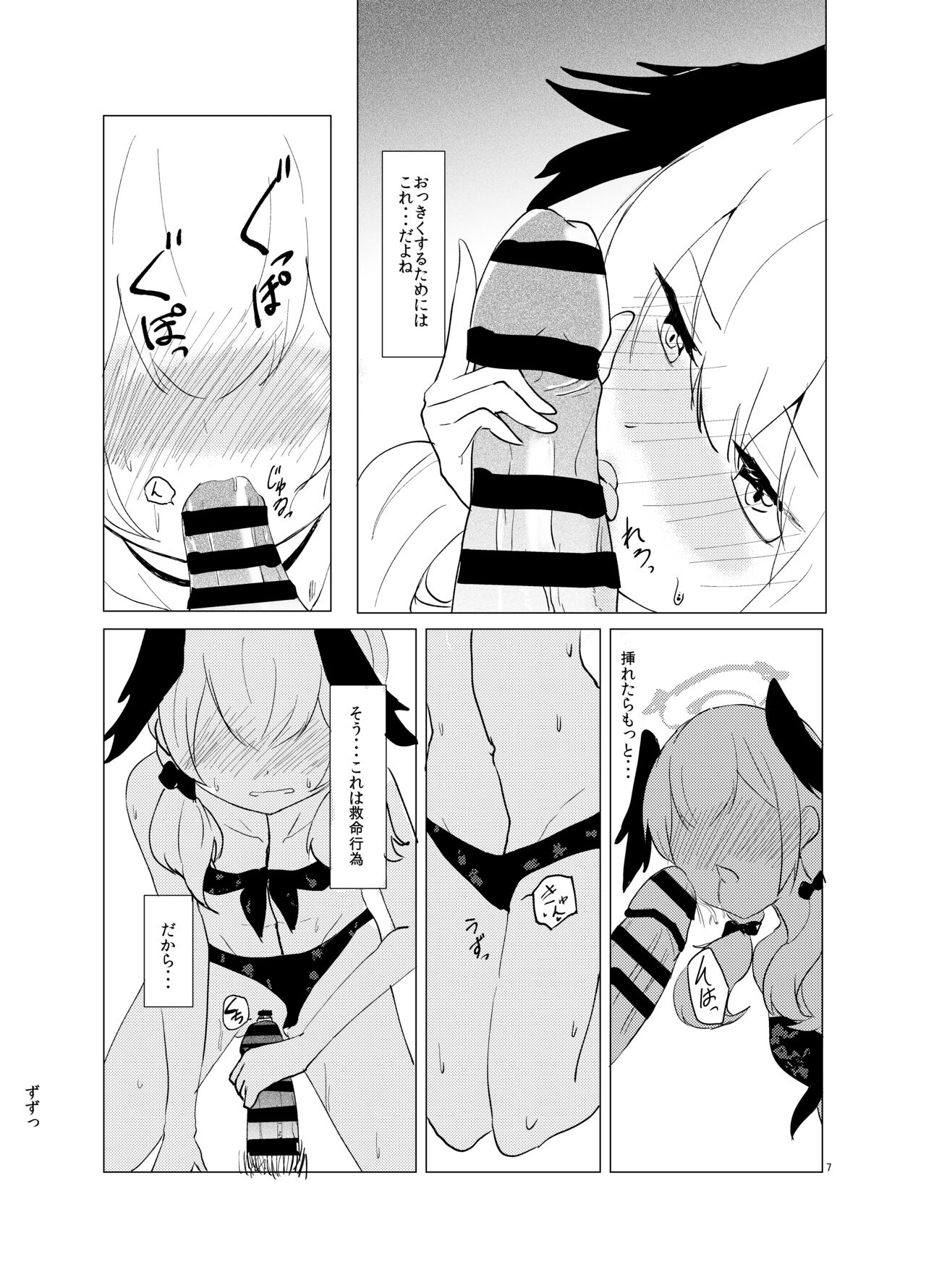 Koharu, Mizugi, Nani mo Okinai Hazu ga Naku... page 6 full