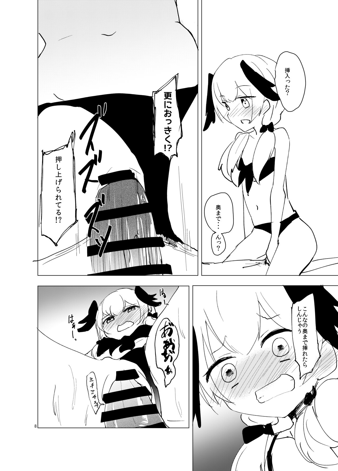 Koharu, Mizugi, Nani mo Okinai Hazu ga Naku... page 7 full