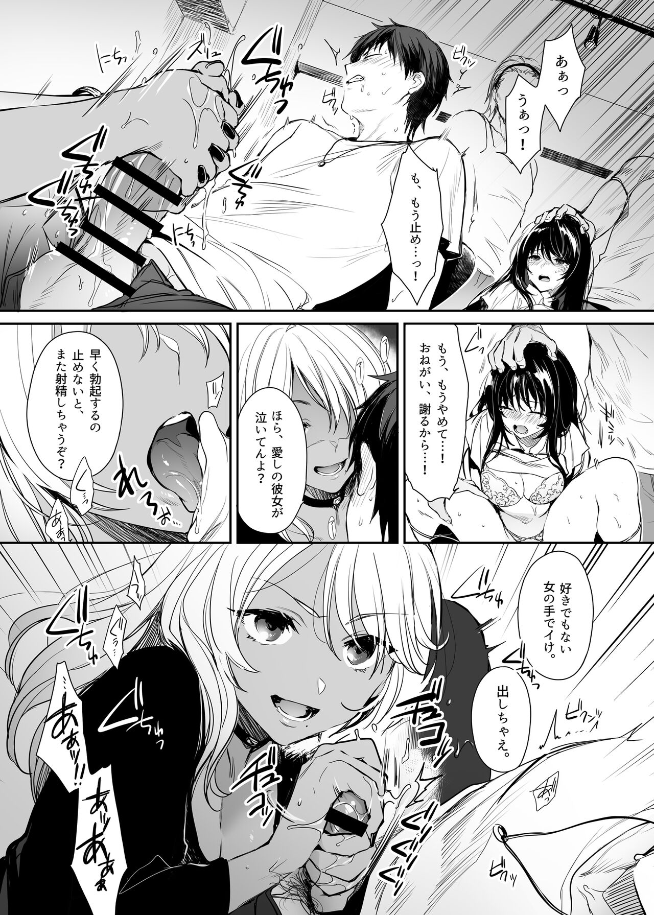 Wakarase Soushuuhen ~Owaranai Akumu to Oboreru Onna-tachi~ page 6 full