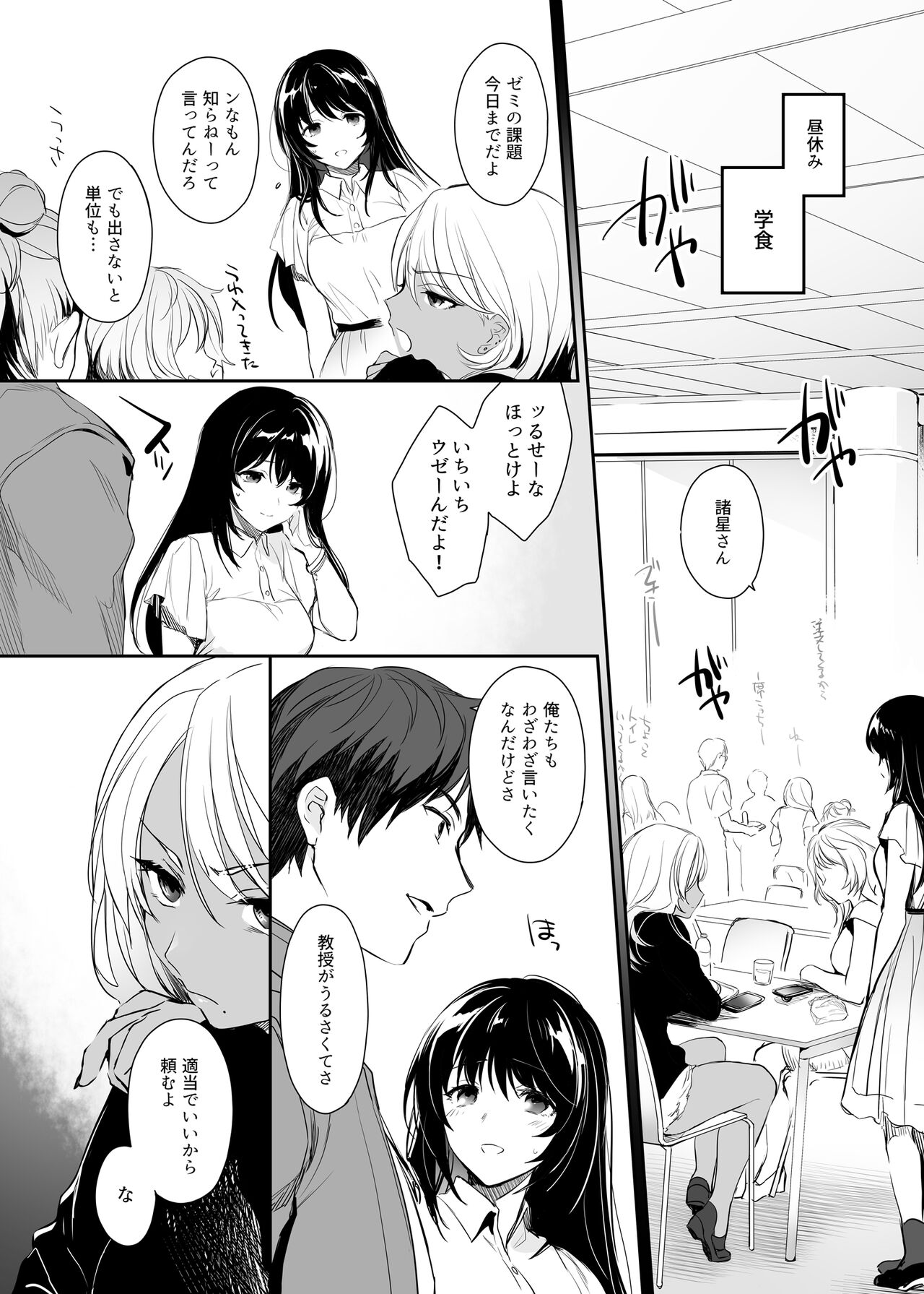 Wakarase Soushuuhen ~Owaranai Akumu to Oboreru Onna-tachi~ page 9 full