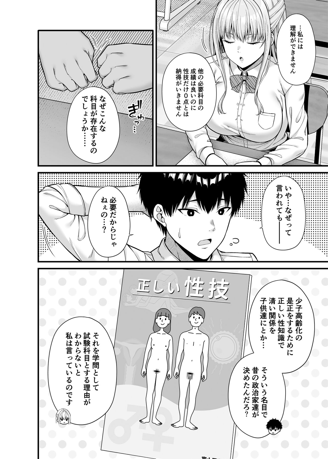 Seigi 0-ten no Kanojo page 3 full