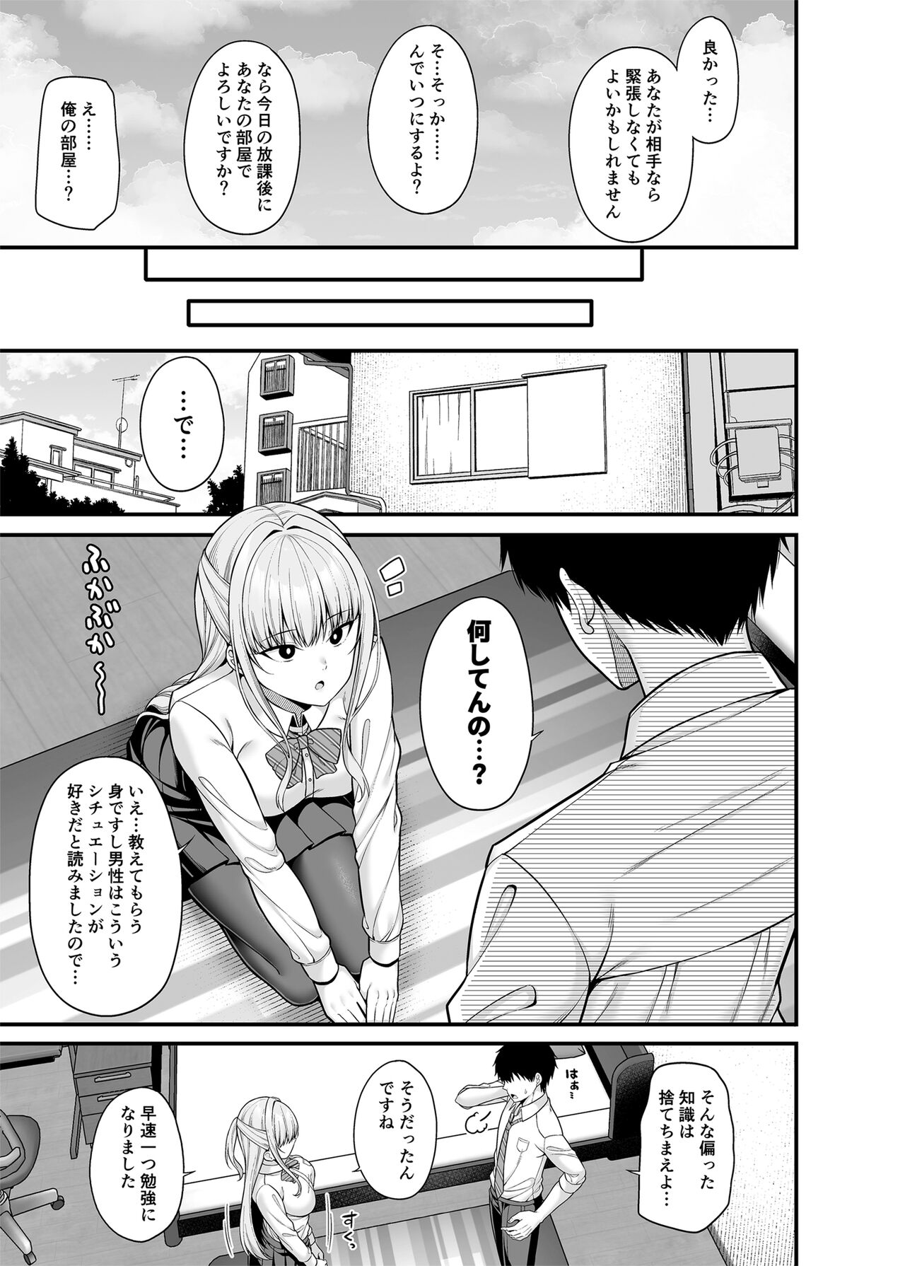 Seigi 0-ten no Kanojo page 6 full