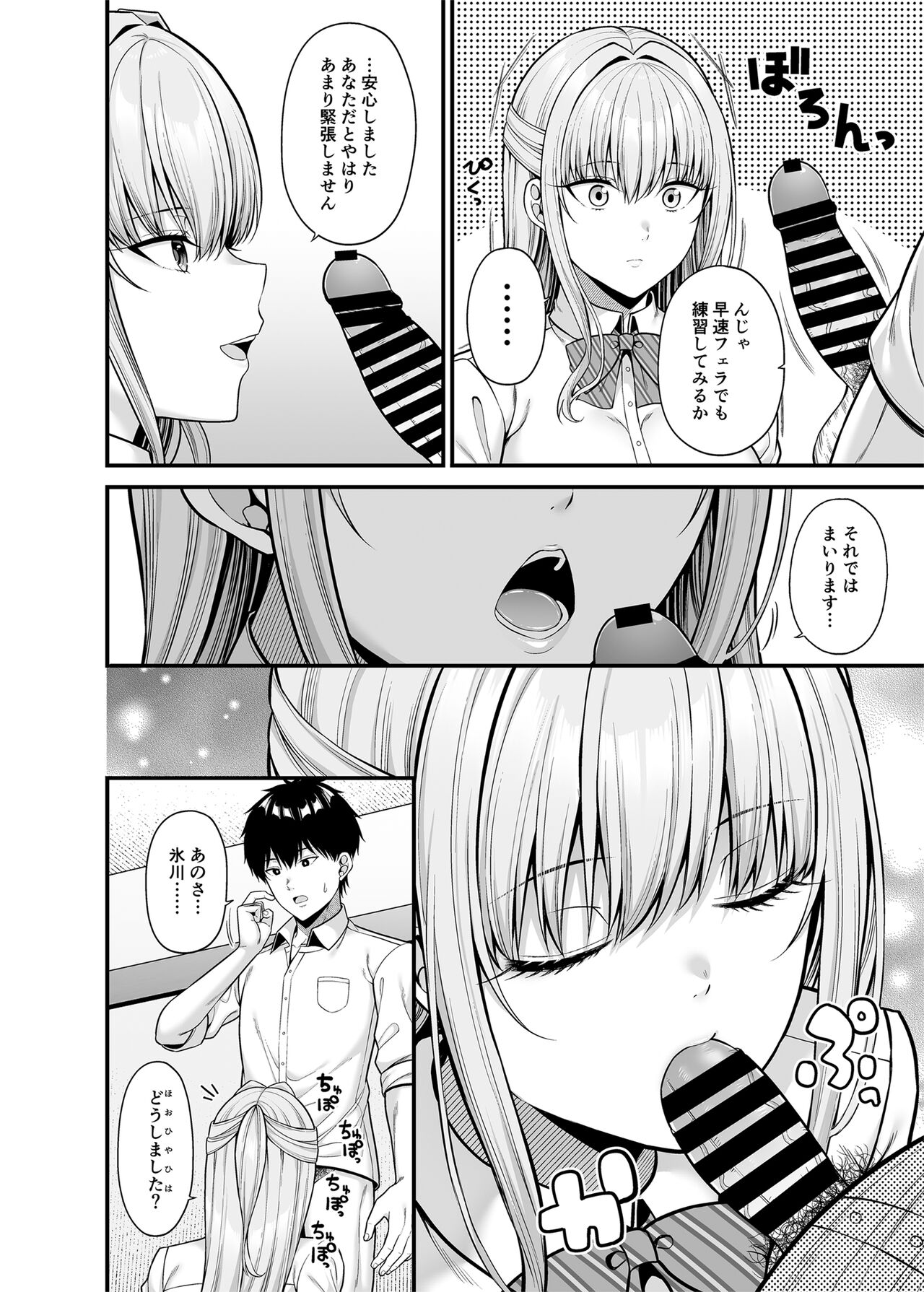 Seigi 0-ten no Kanojo page 7 full