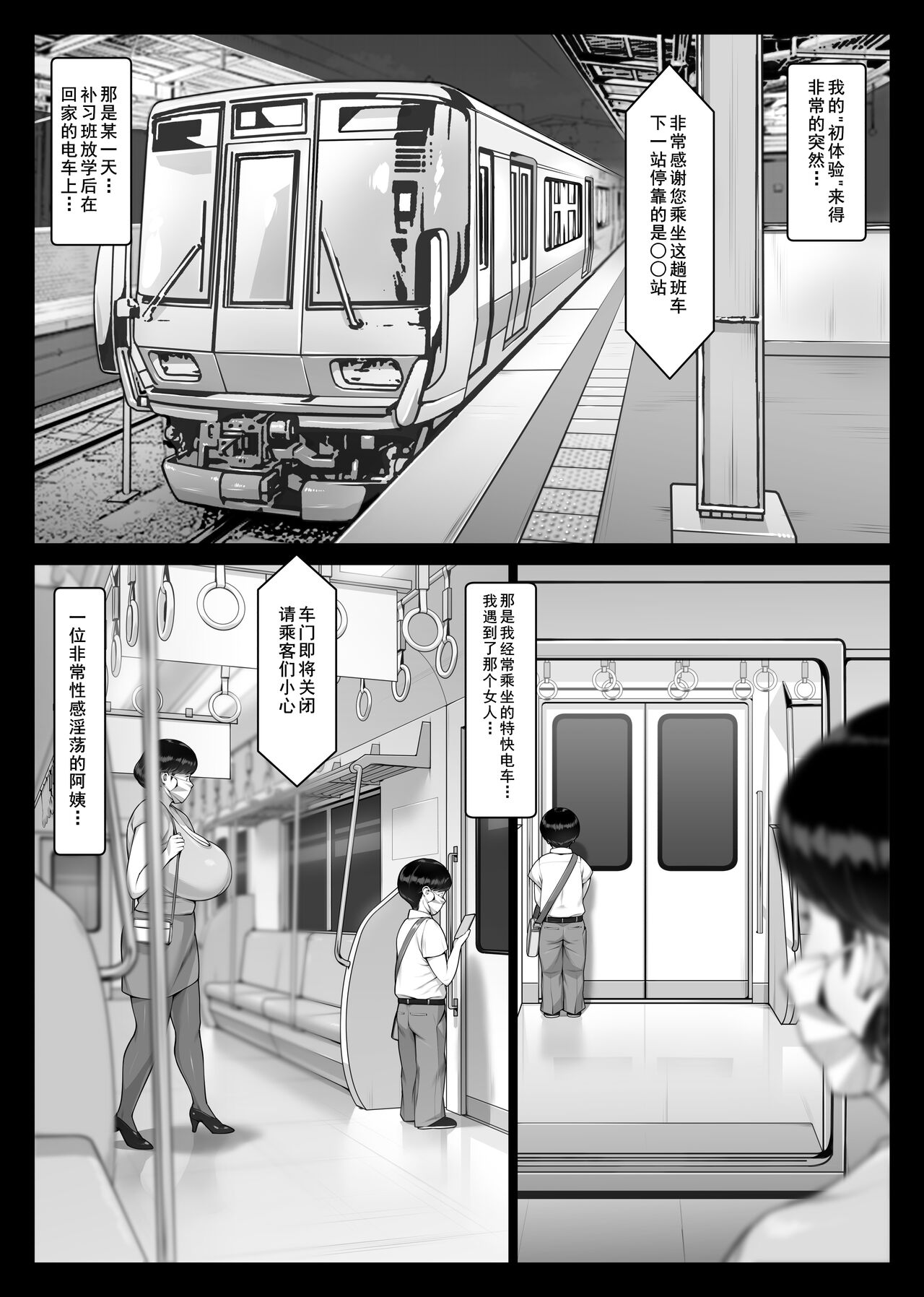 Chijo Monogatari Bakunyuu Chijukujo to Doutei-kun page 4 full