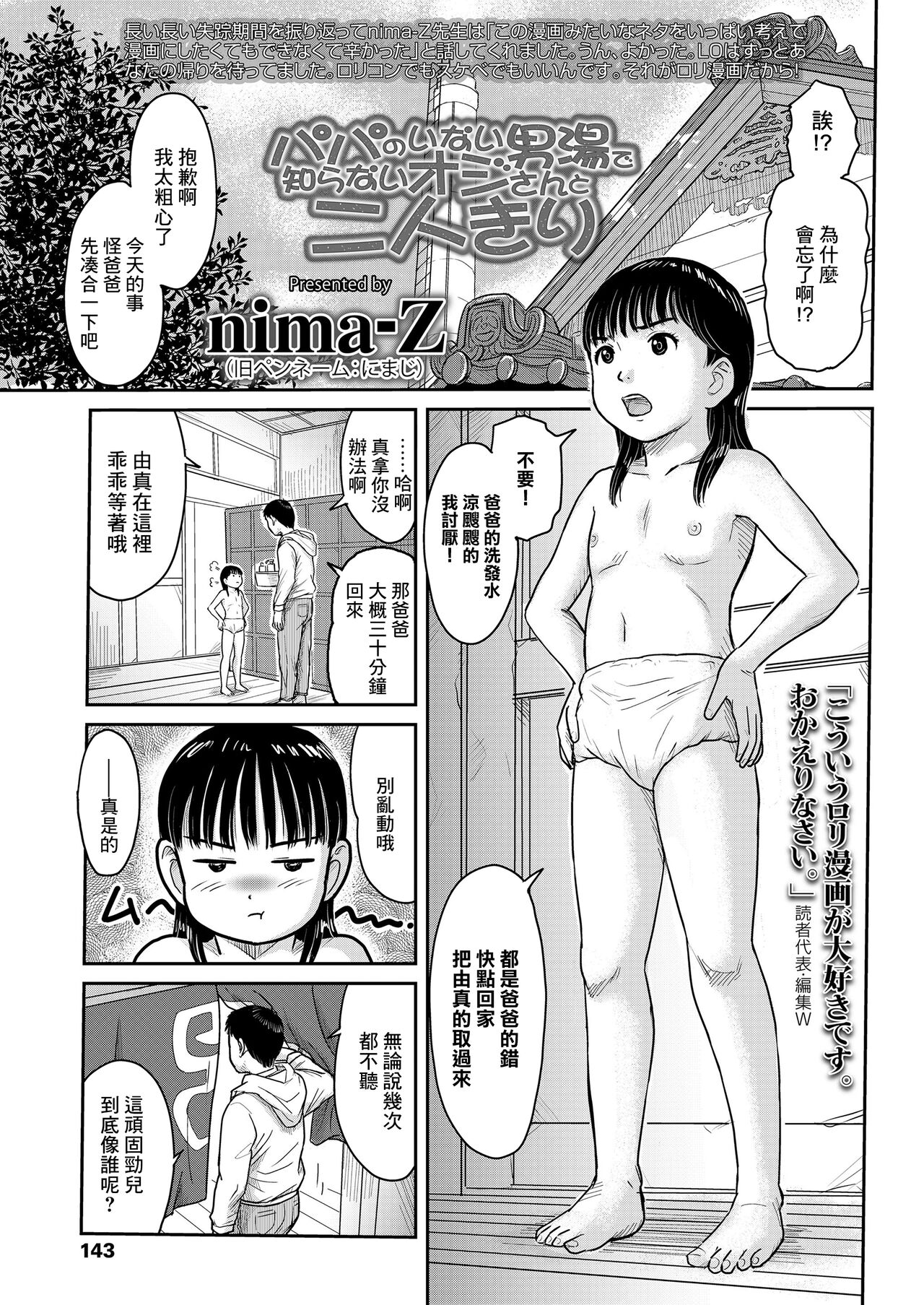 パパのいない男湯で知らないオジさんと二人きり page 1 full