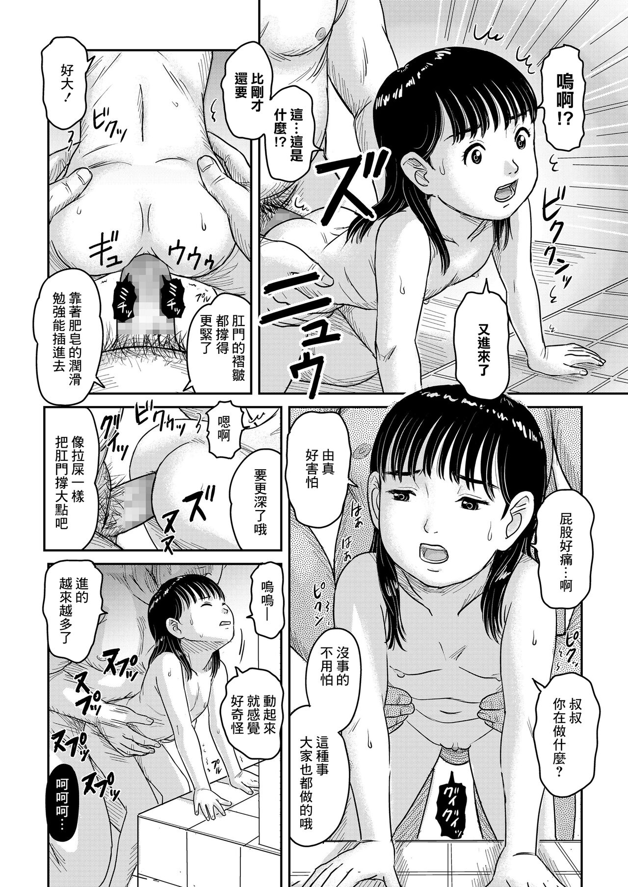 パパのいない男湯で知らないオジさんと二人きり page 8 full