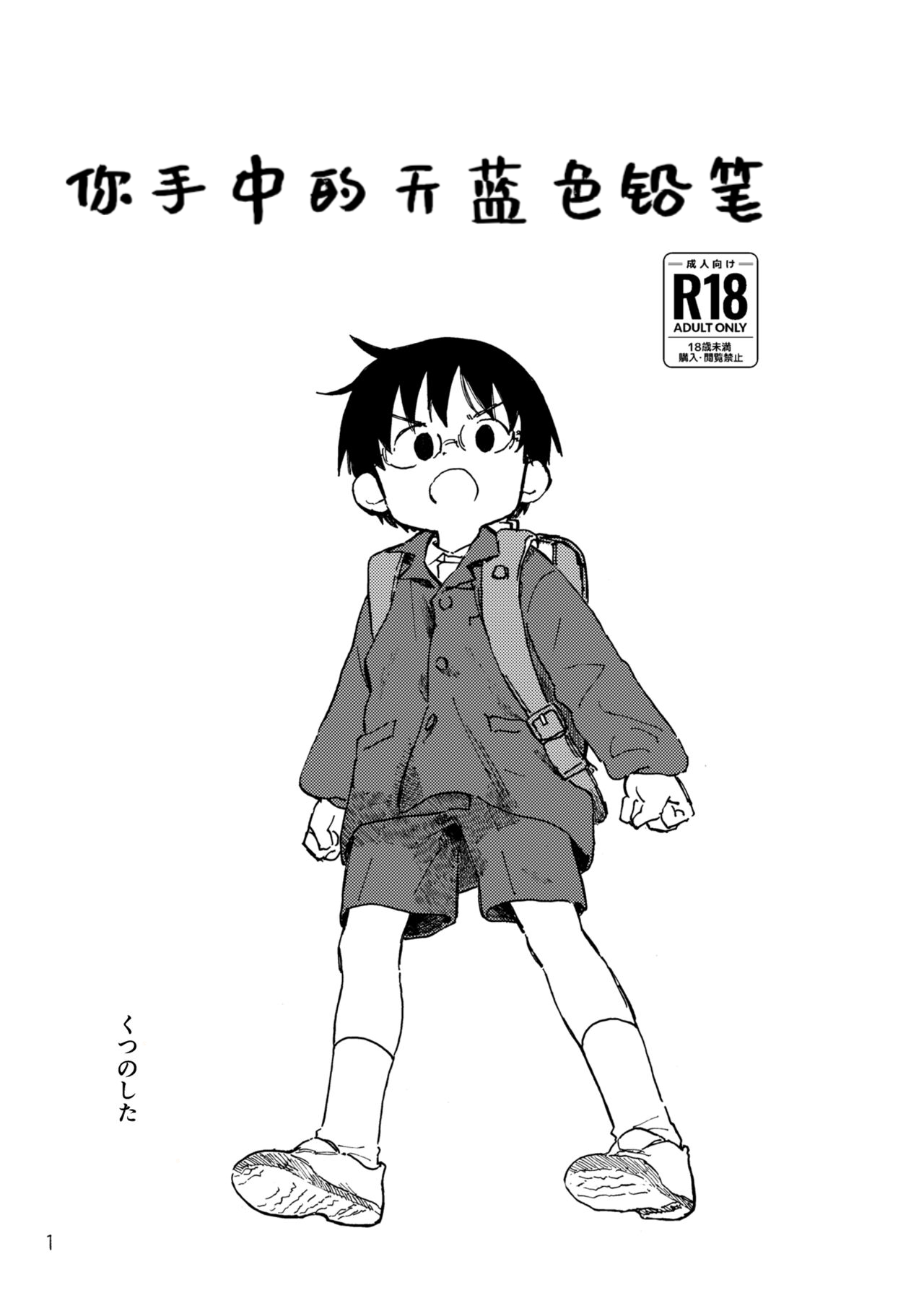 你手中的天蓝色铅笔 page 4 full