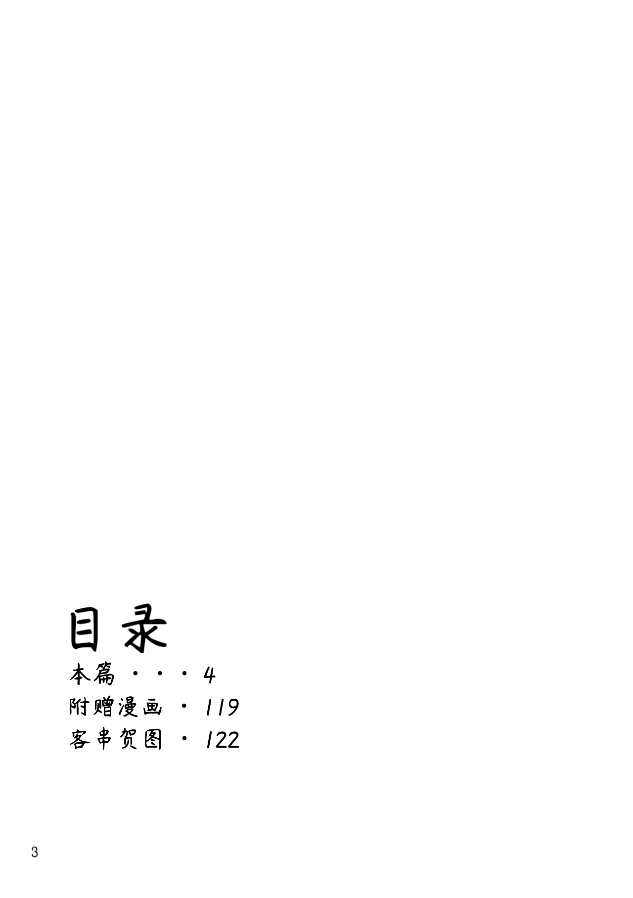 你手中的天蓝色铅笔 page 6 full