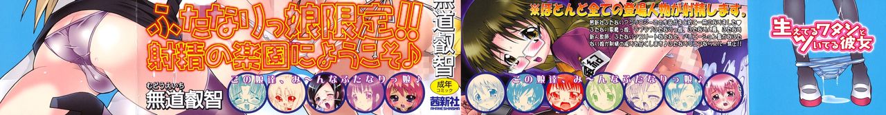 Haeteru Watashi To Tsuiteru Kanojo page 2 full