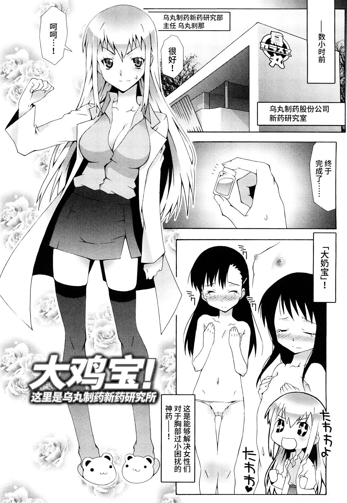Haeteru Watashi To Tsuiteru Kanojo page 8 full
