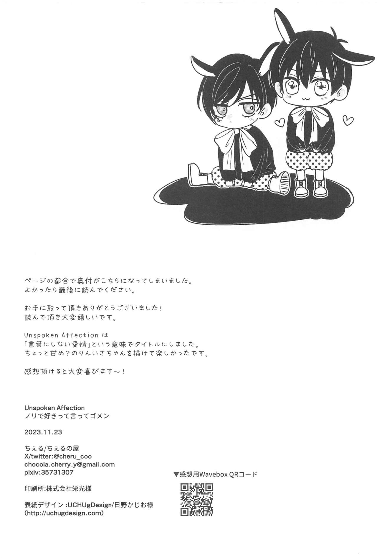 Unspoken Affection noridesukitteittegomen page 3 full