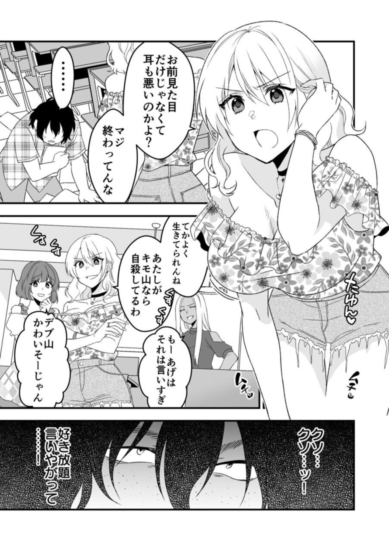 Himitsu no Kaikan Appli ~Namaiki Gal to Iinari SEX~ 1 page 7 full