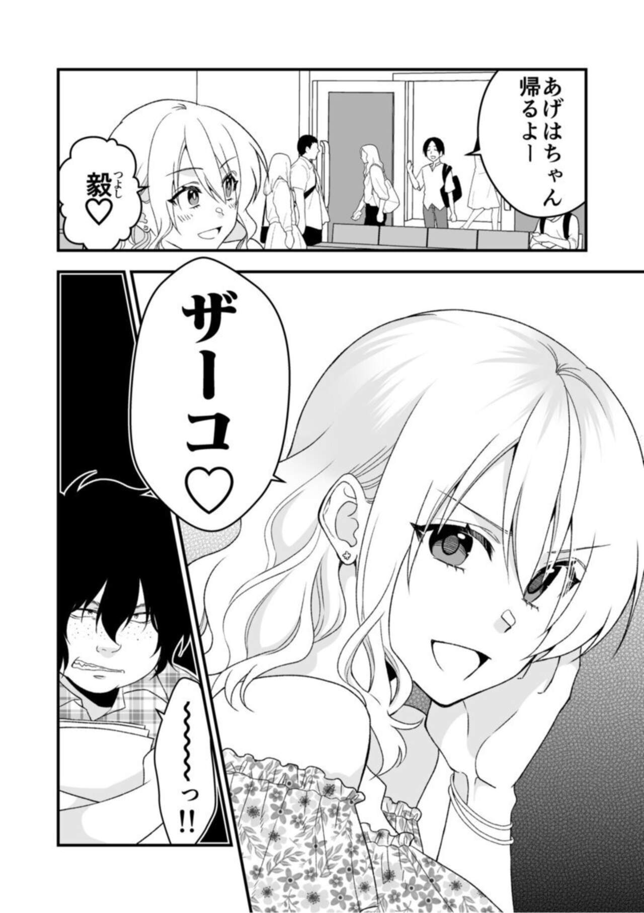 Himitsu no Kaikan Appli ~Namaiki Gal to Iinari SEX~ 1 page 8 full