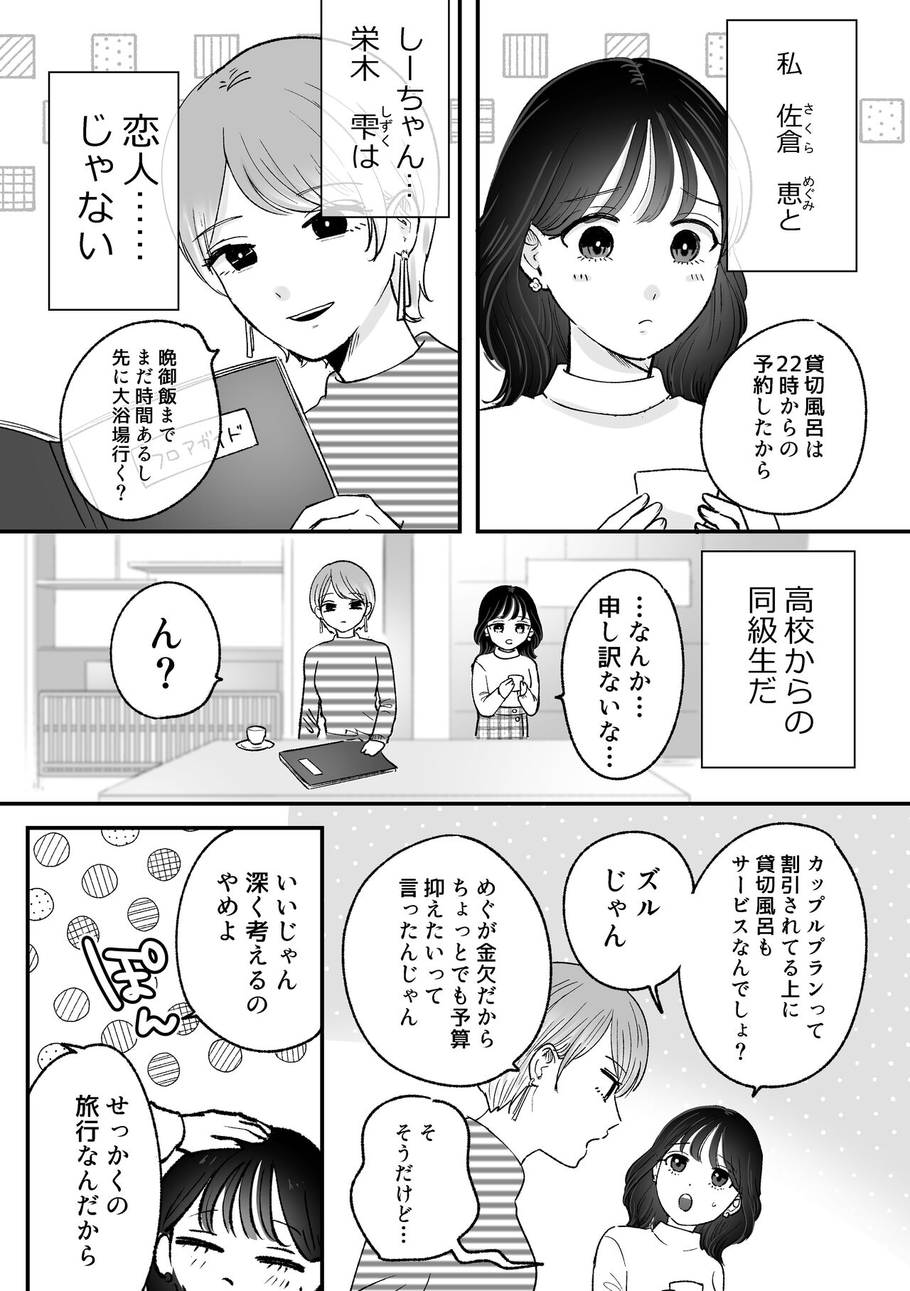 計画された温泉旅行で 朝まで… 友情ぶっこわしSEXする百合 page 4 full
