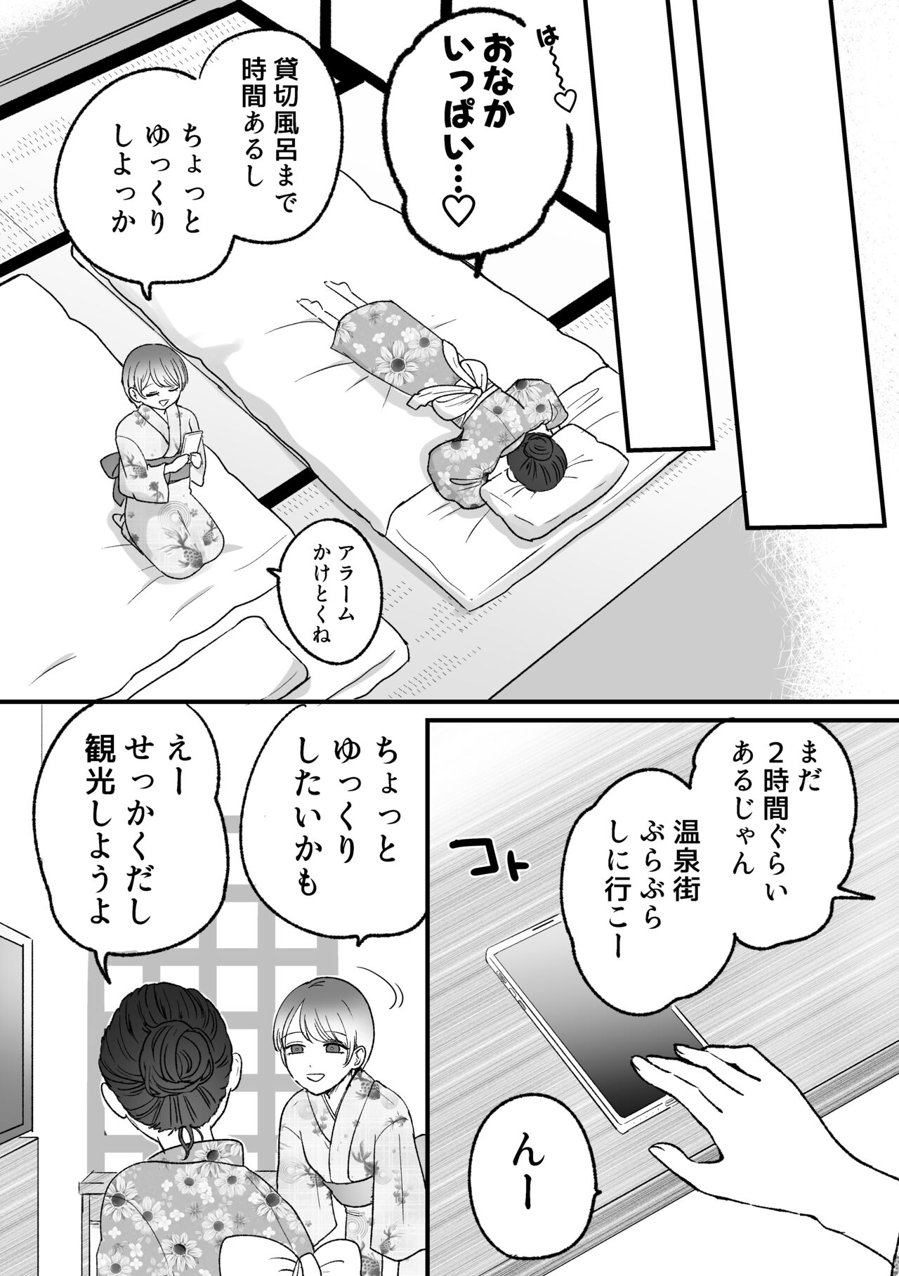 計画された温泉旅行で 朝まで… 友情ぶっこわしSEXする百合 page 7 full