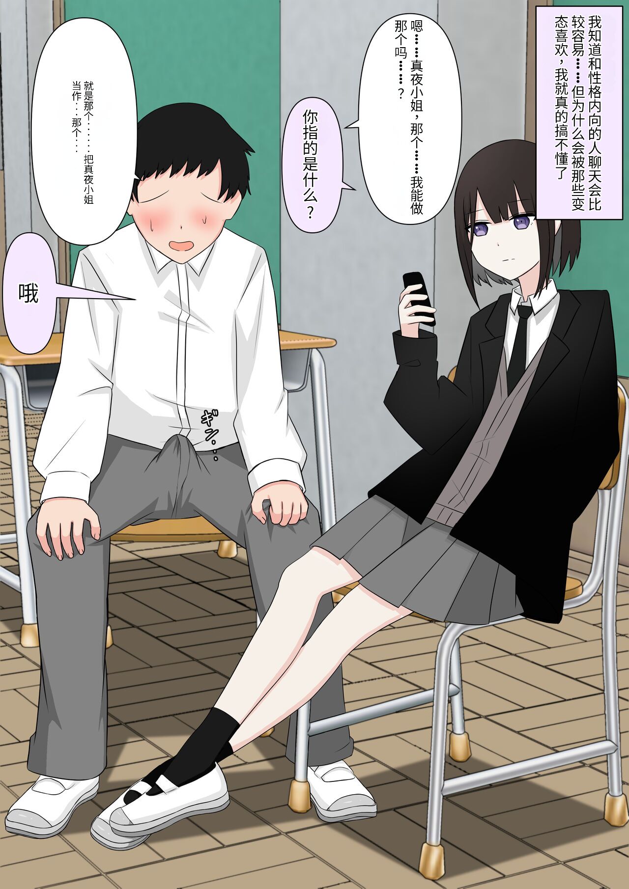 Naze ka Hentai ni Yoku Karama Reru Mukiryoku Joshi page 5 full