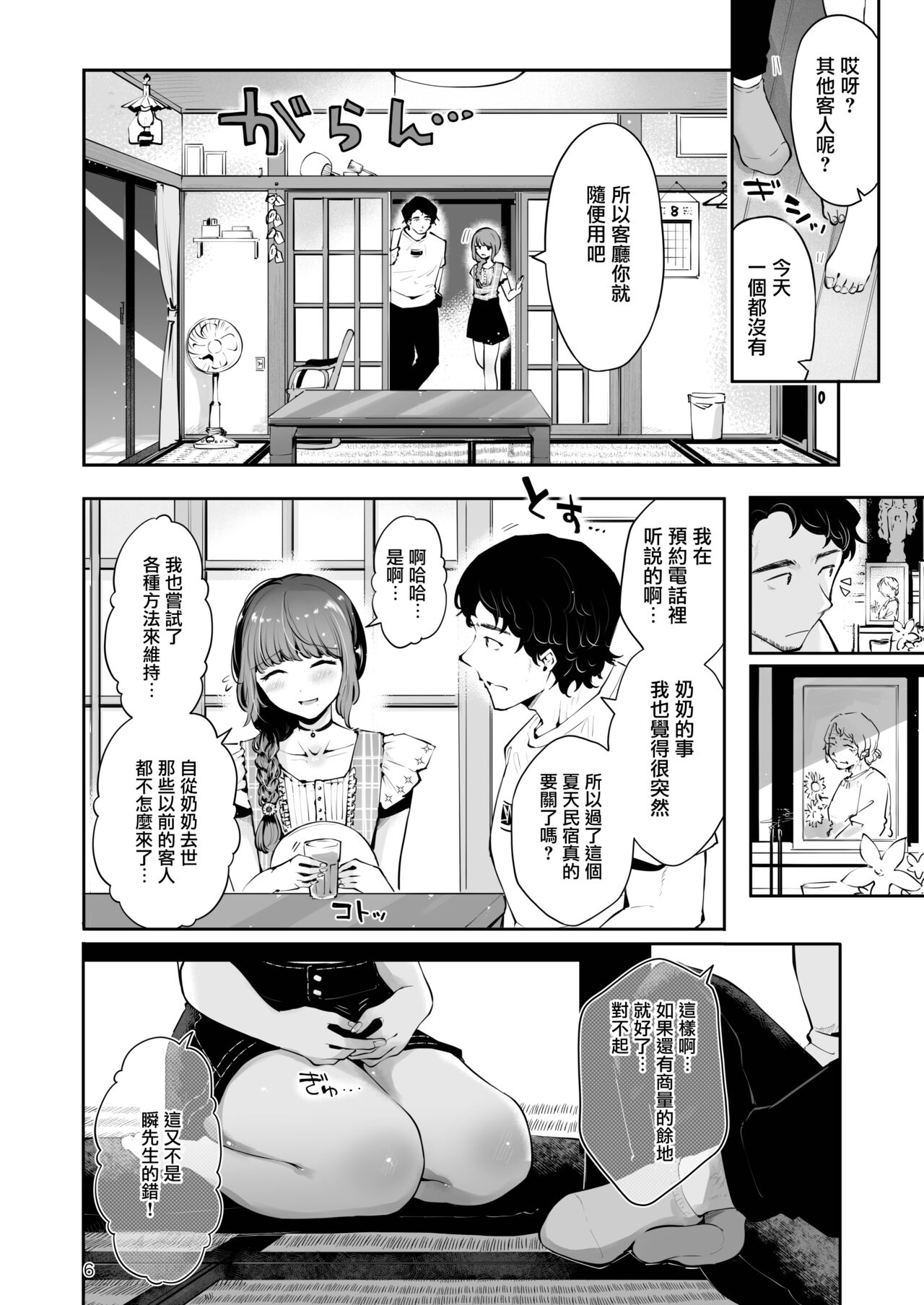 Toomawari no Yoru | 曲折的夜晚 page 6 full