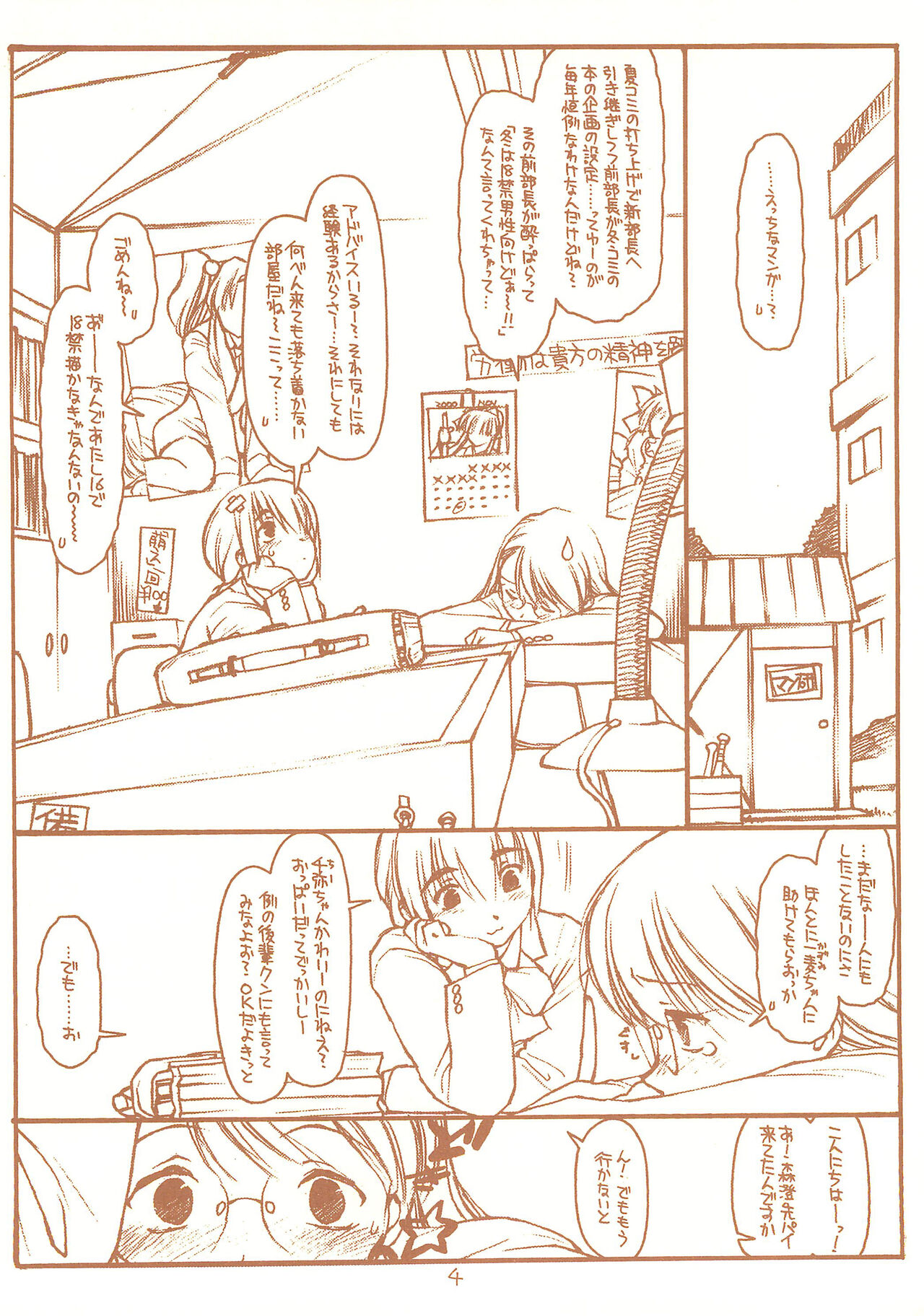 SATOHSAN+YAMADAKUN1 RANGE 1.01 A STEREORANGE PRODUCT page 4 full