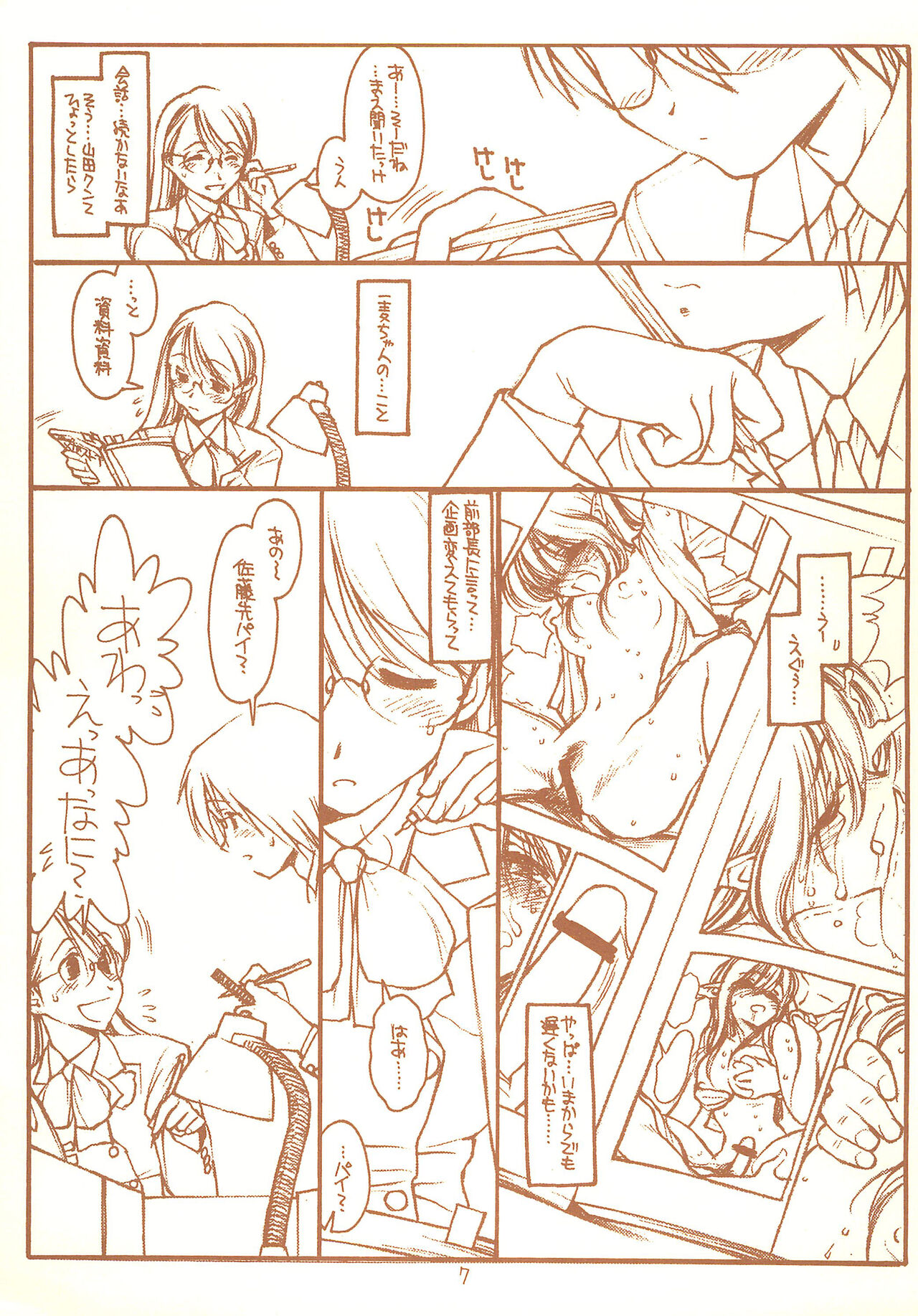 SATOHSAN+YAMADAKUN1 RANGE 1.01 A STEREORANGE PRODUCT page 7 full