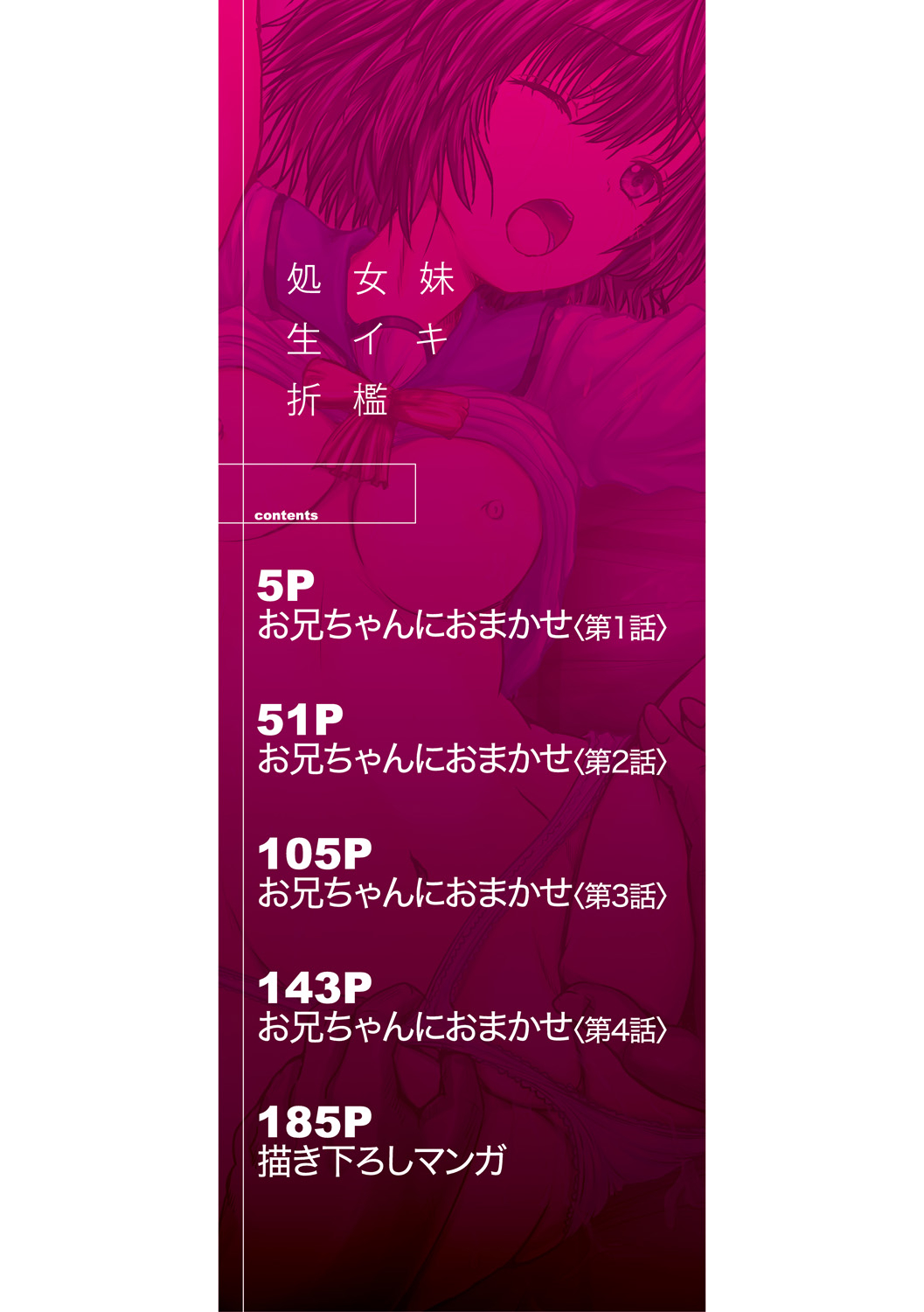 Shojo Imouto Nama Iki Sekkan page 2 full