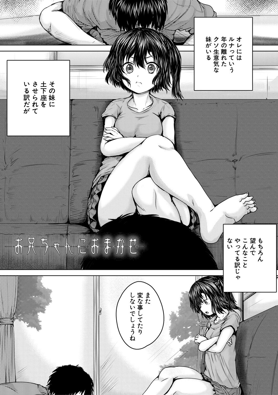 Shojo Imouto Nama Iki Sekkan page 5 full