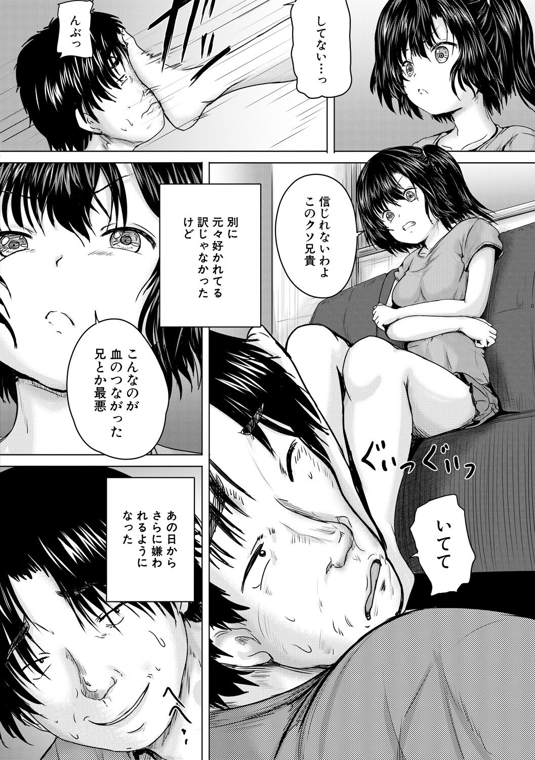Shojo Imouto Nama Iki Sekkan page 6 full