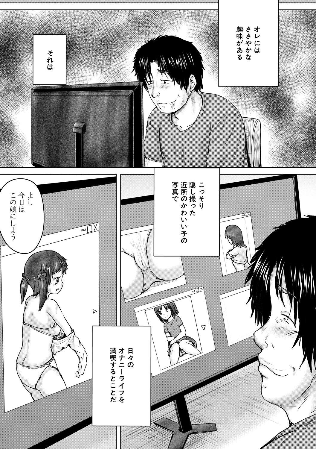 Shojo Imouto Nama Iki Sekkan page 7 full