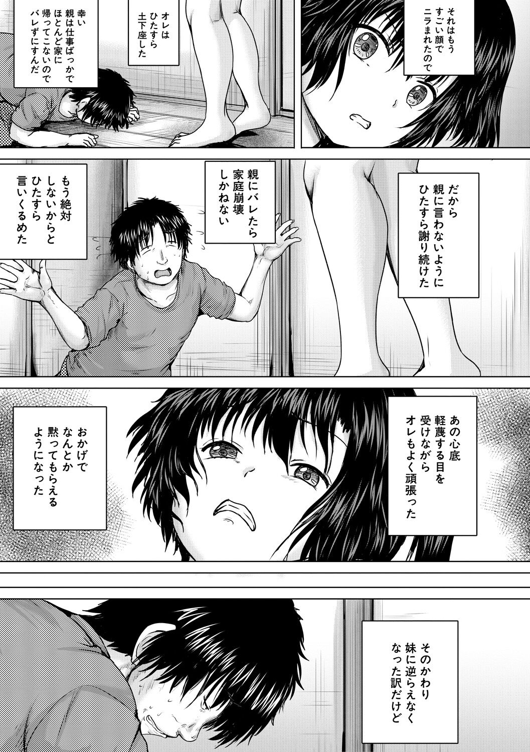 Shojo Imouto Nama Iki Sekkan page 9 full