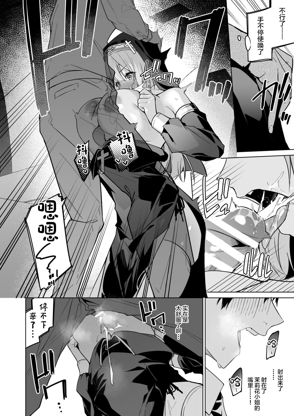 Zenkoutei Sister ni Kegare Jouka Sakuseisareru Hon page 10 full