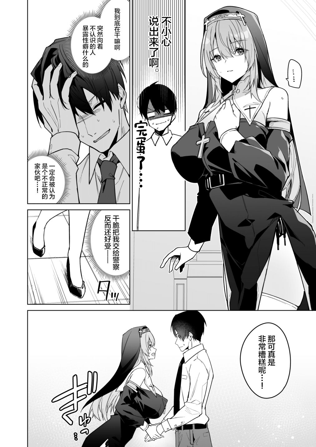 Zenkoutei Sister ni Kegare Jouka Sakuseisareru Hon page 4 full