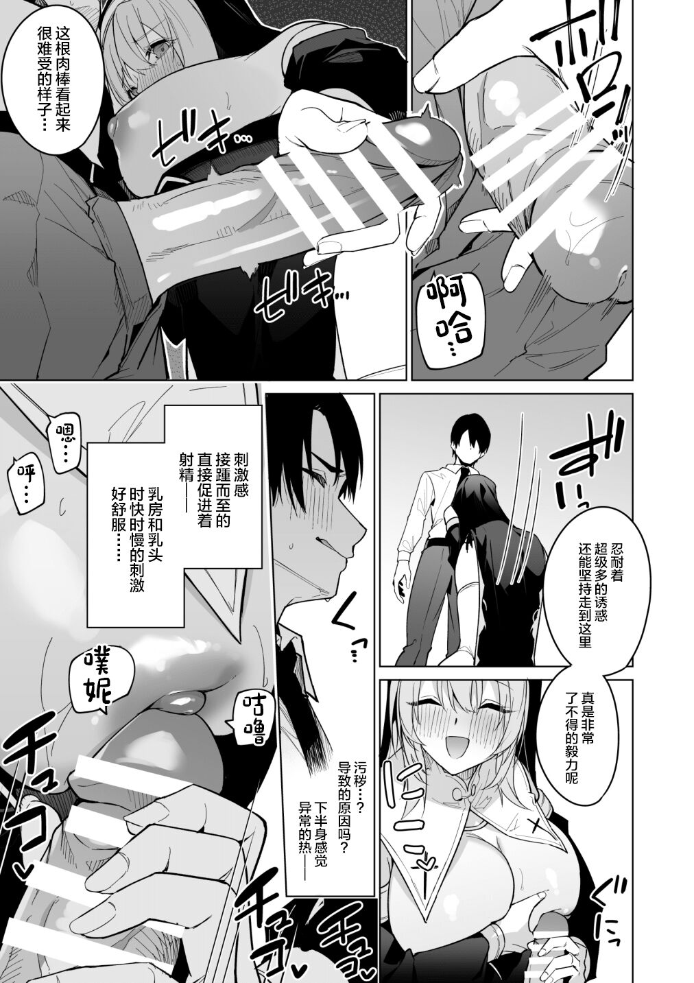 Zenkoutei Sister ni Kegare Jouka Sakuseisareru Hon page 7 full