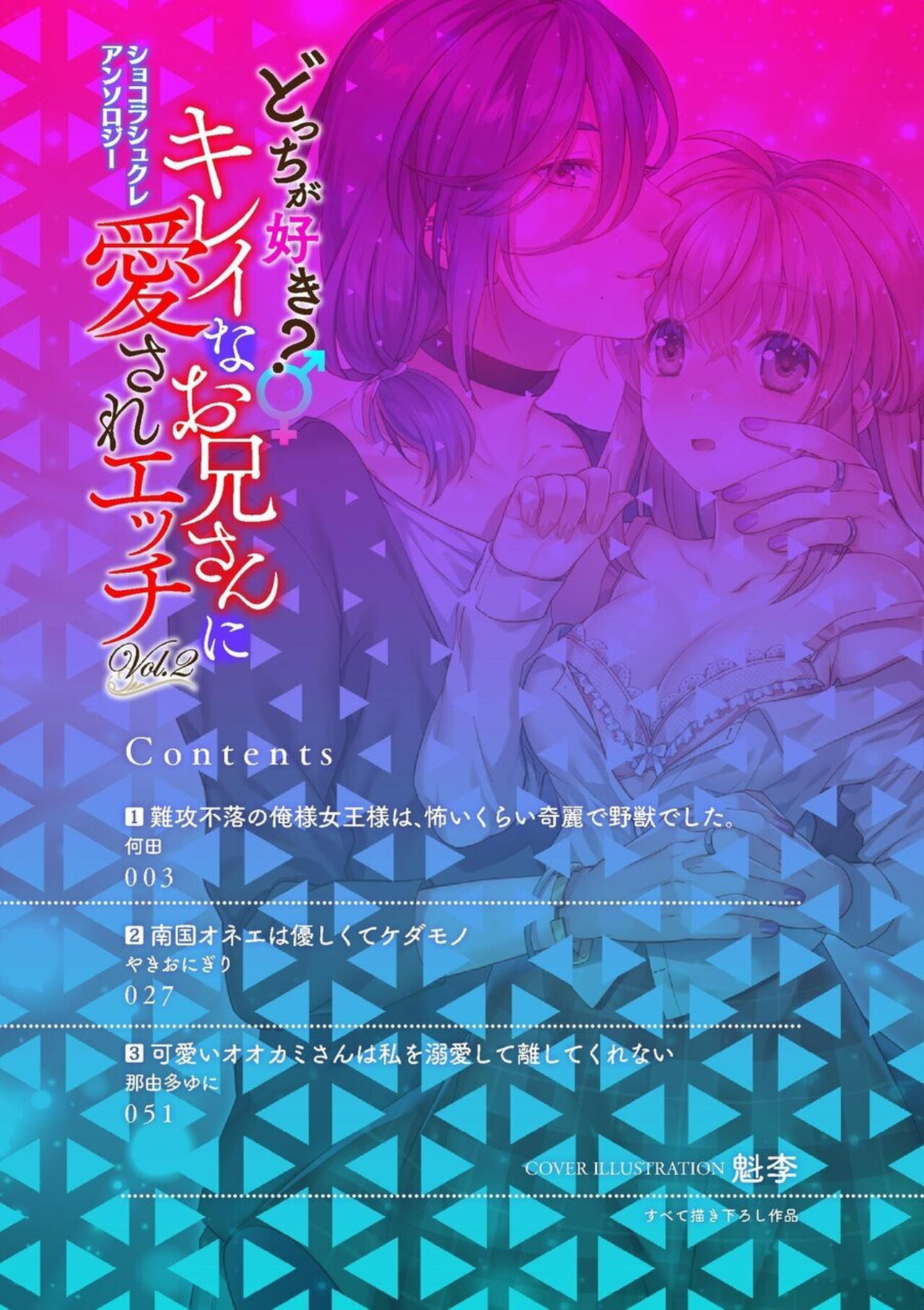 Shokora Shukureansorojīshokorashukureansorojī Docchi ga Suki? Kireina o Nīsan ni Aisare Ecchi Vol.2 page 2 full